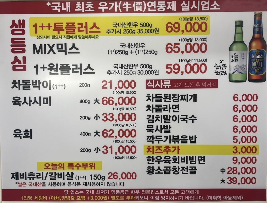 투뿔 한우천국 본점