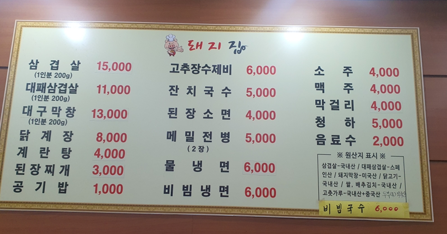 돼지집
