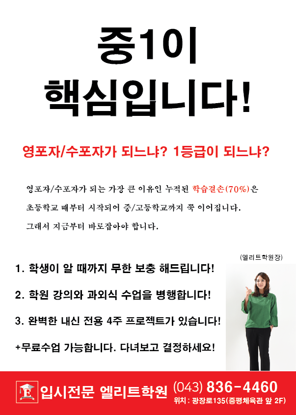 엘리트학원