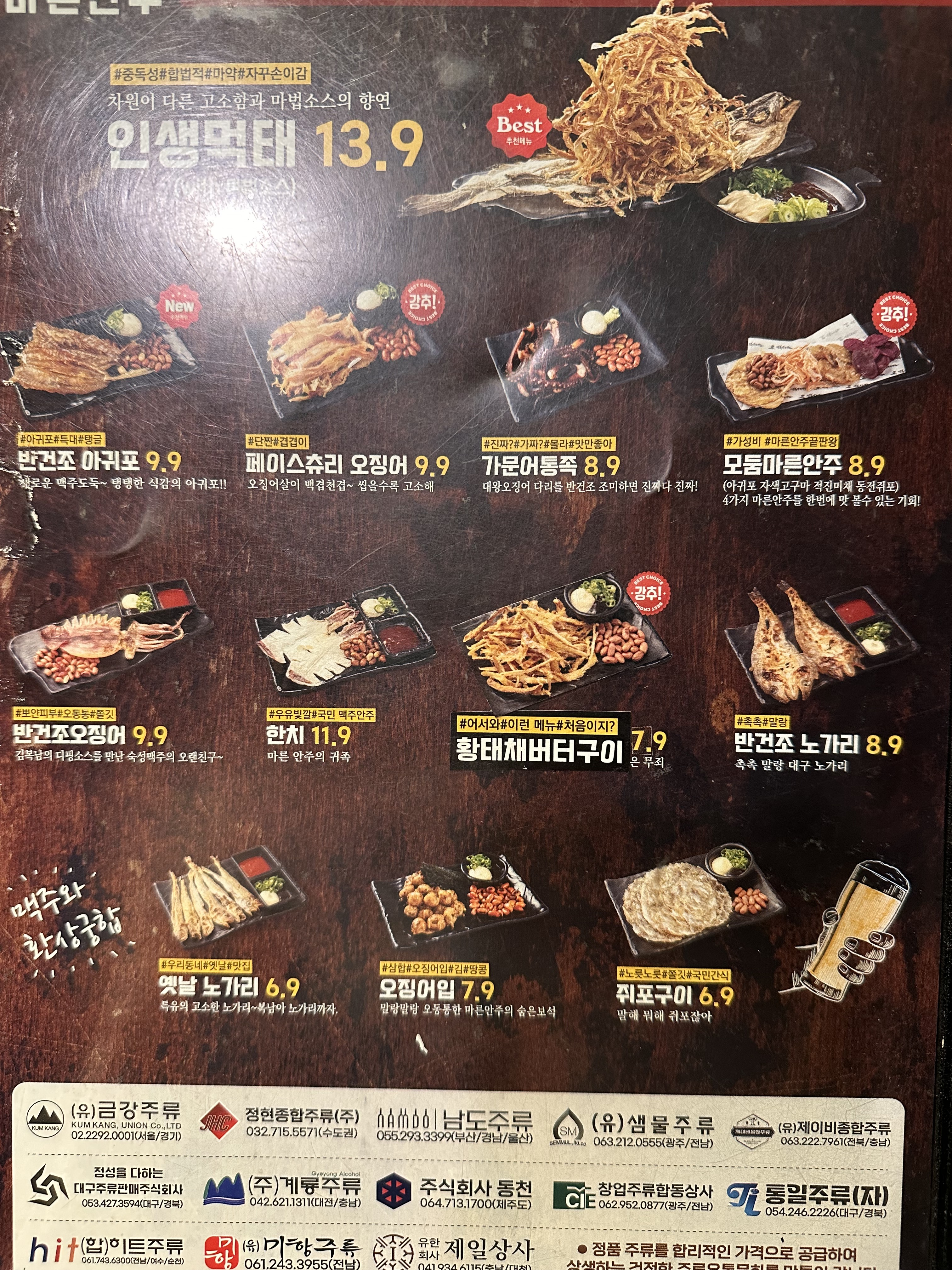 김복남맥주 여수학동점