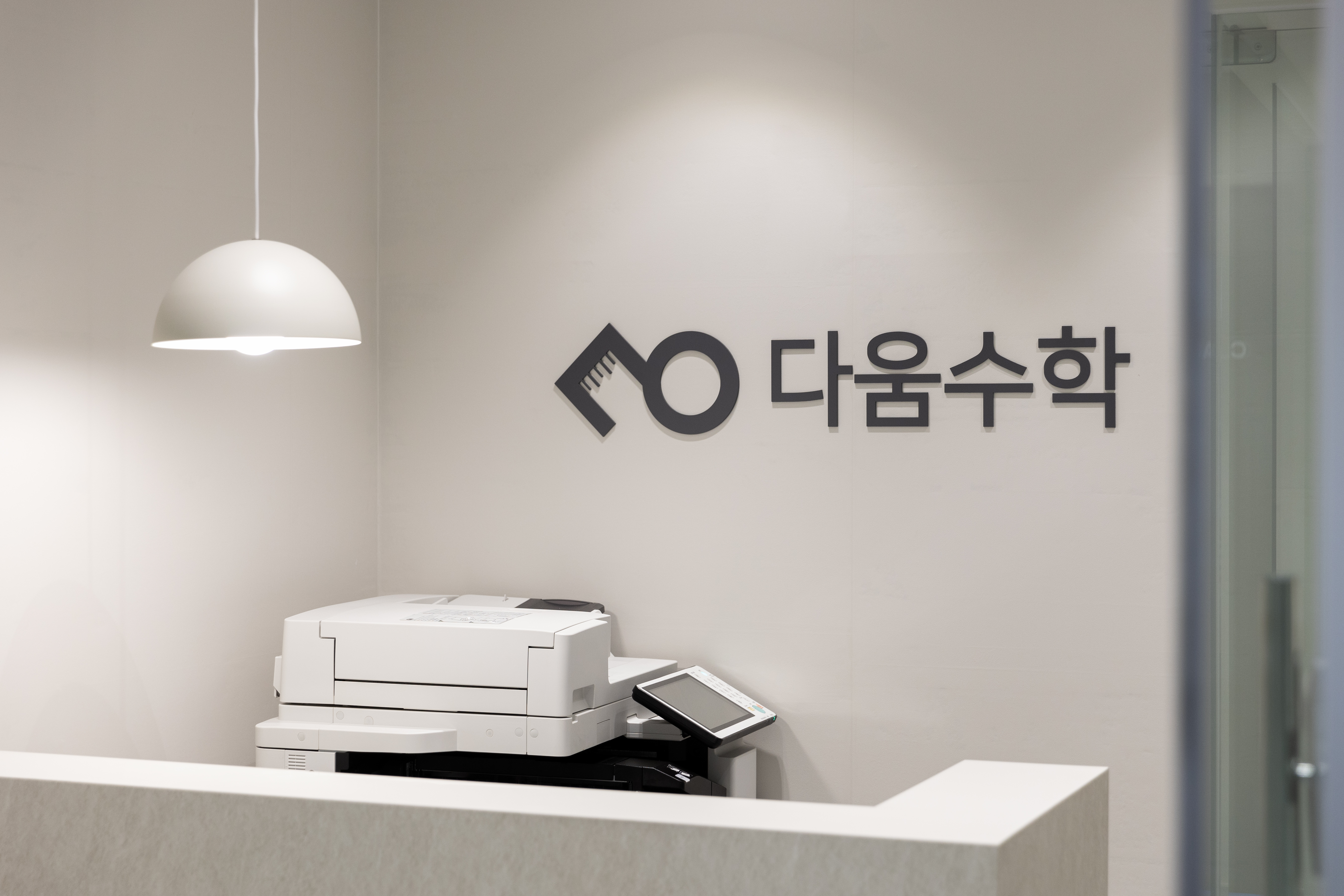 다움수학학원