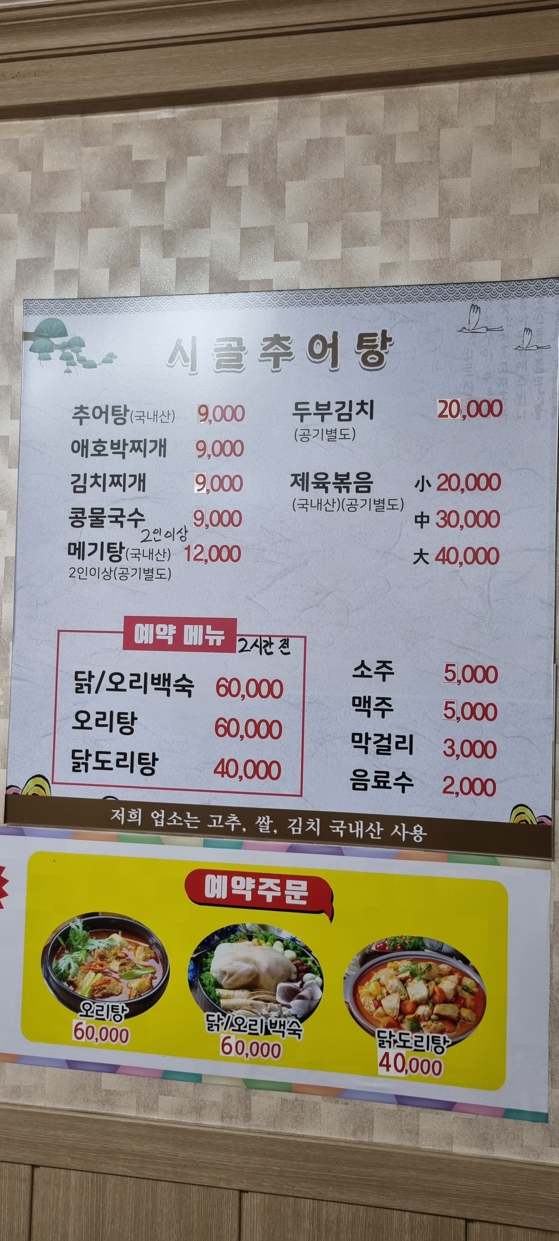 시골추어탕