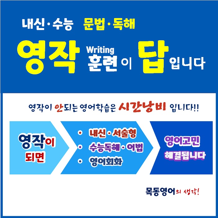 목동영어입시컨설팅