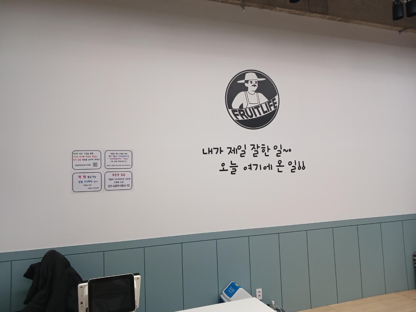 과일인생 선운점