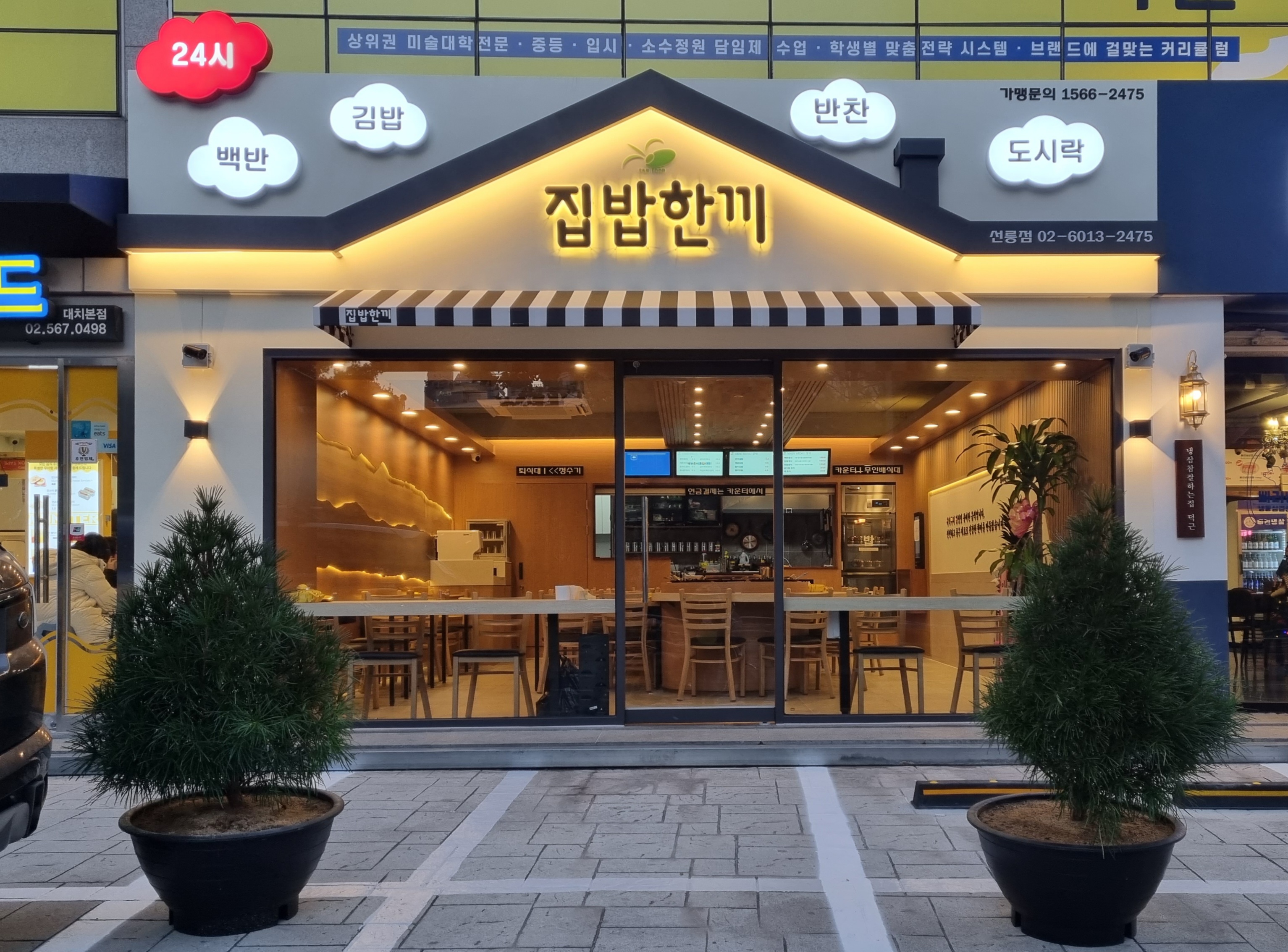 집밥한끼