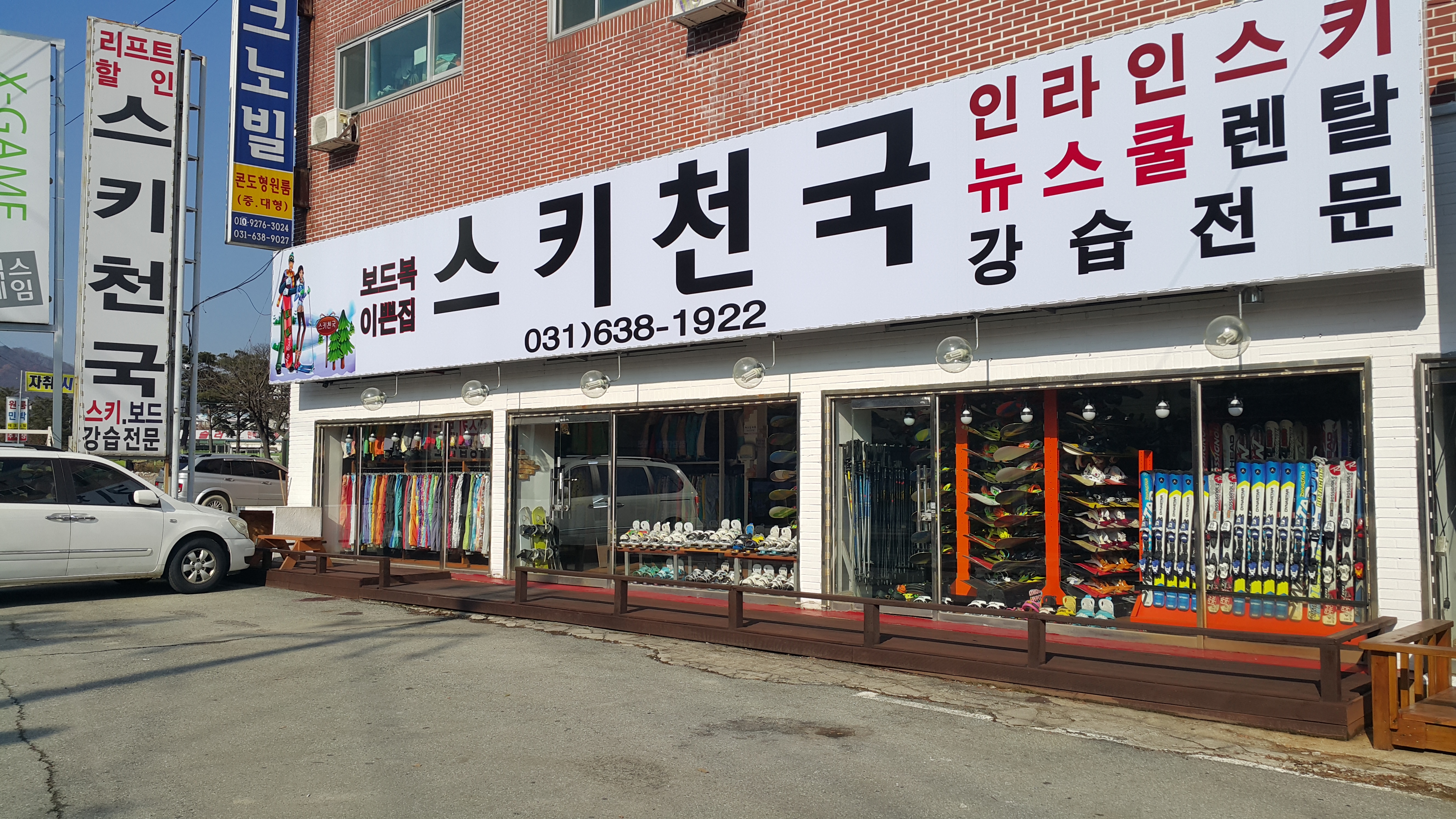 스키천국