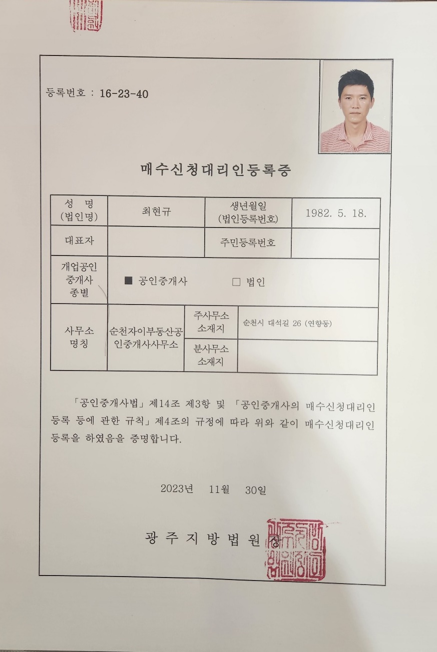 순천자이부동산공인중개사사무소