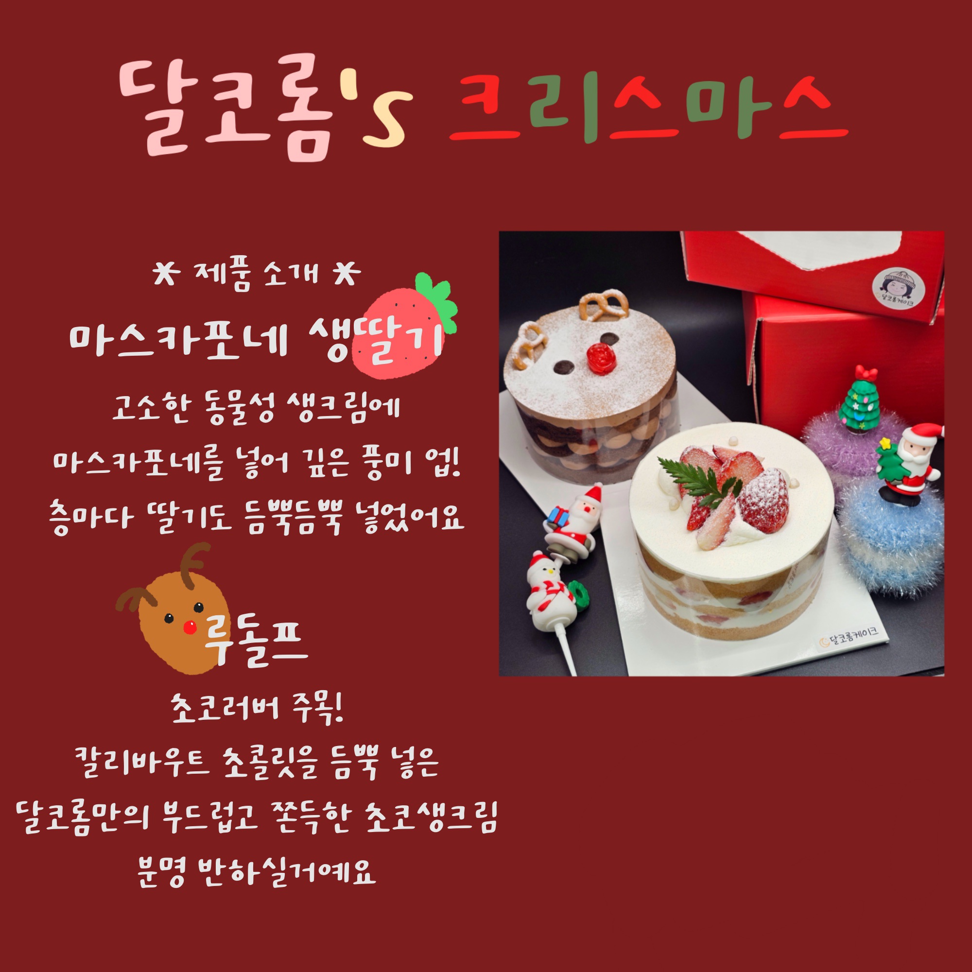 달코롬케이크