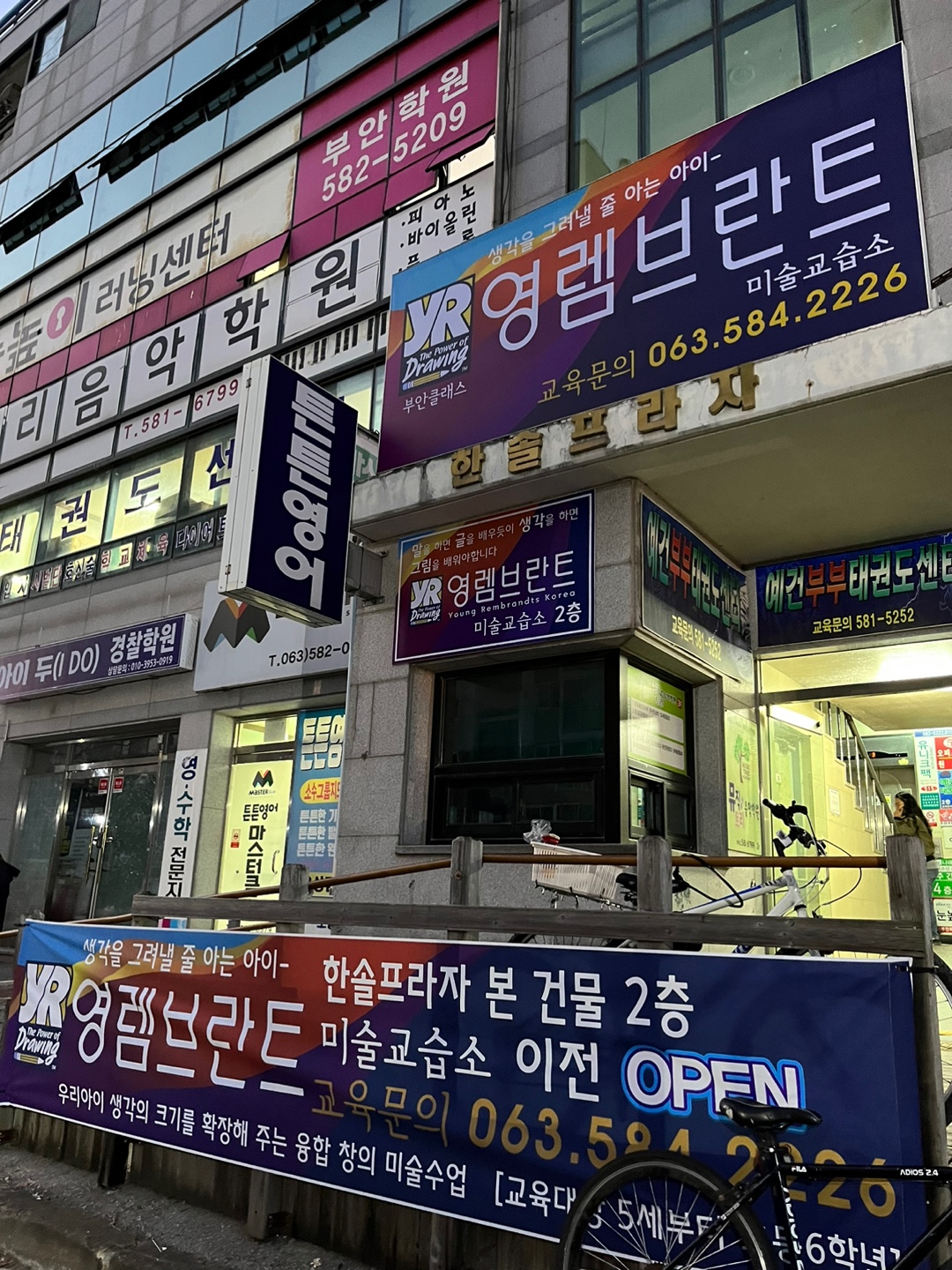 영렘브란트 부안클래스
