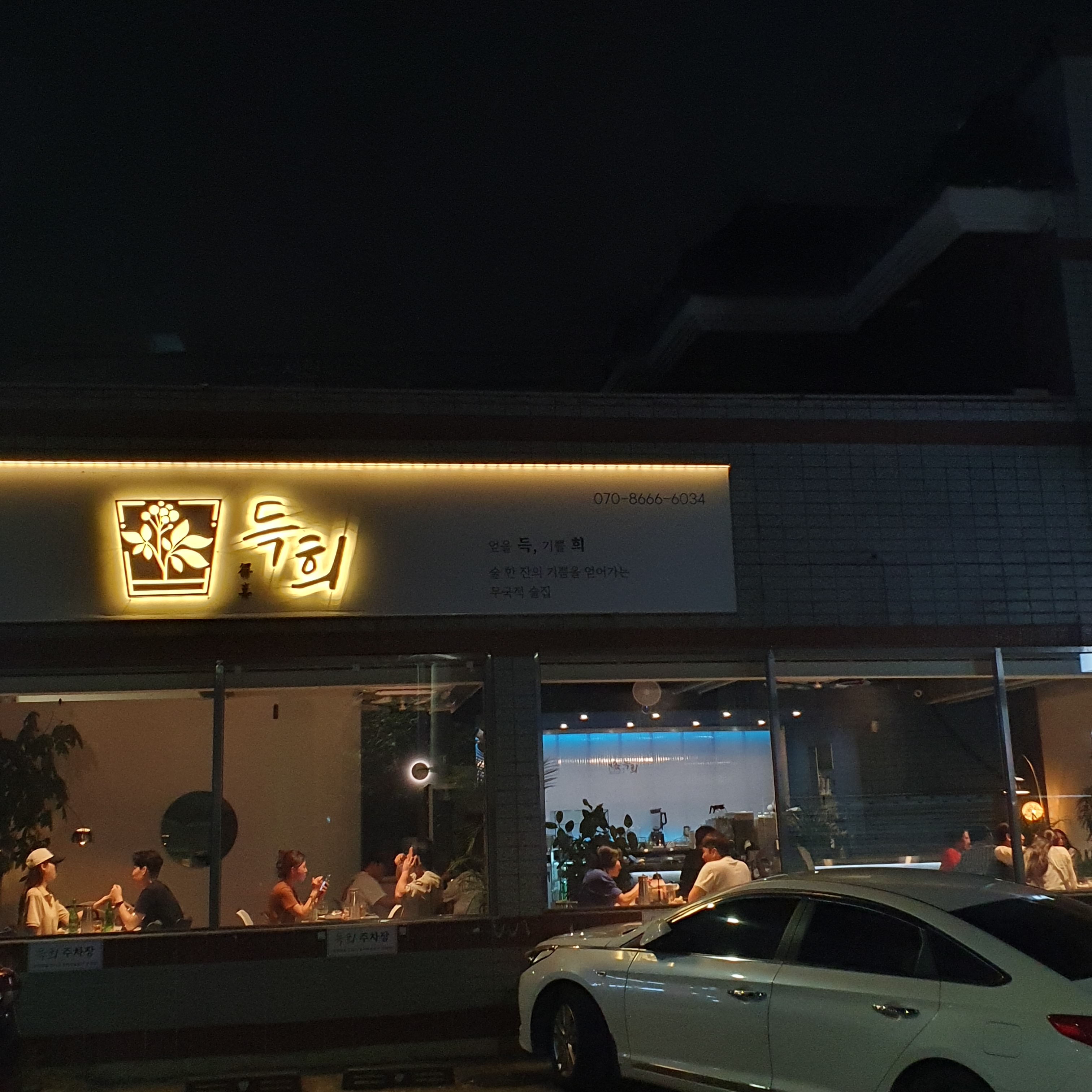 득희