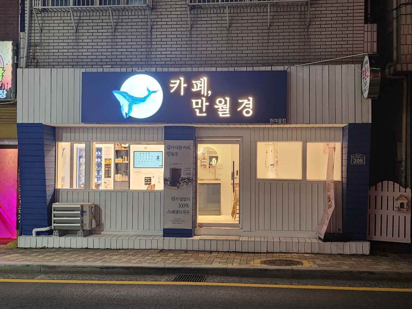 카페 만월경 흰여울점