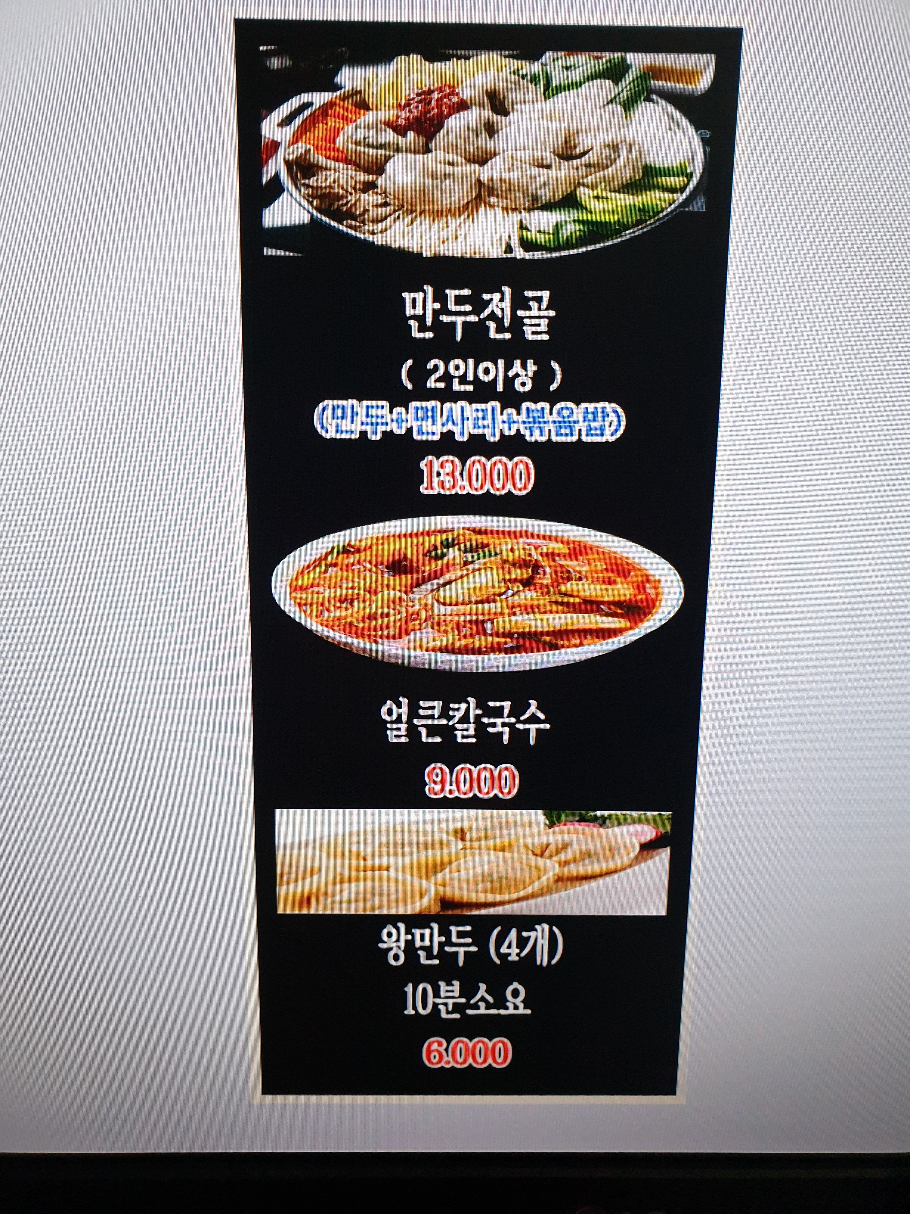밀촌버섯샤브칼국수