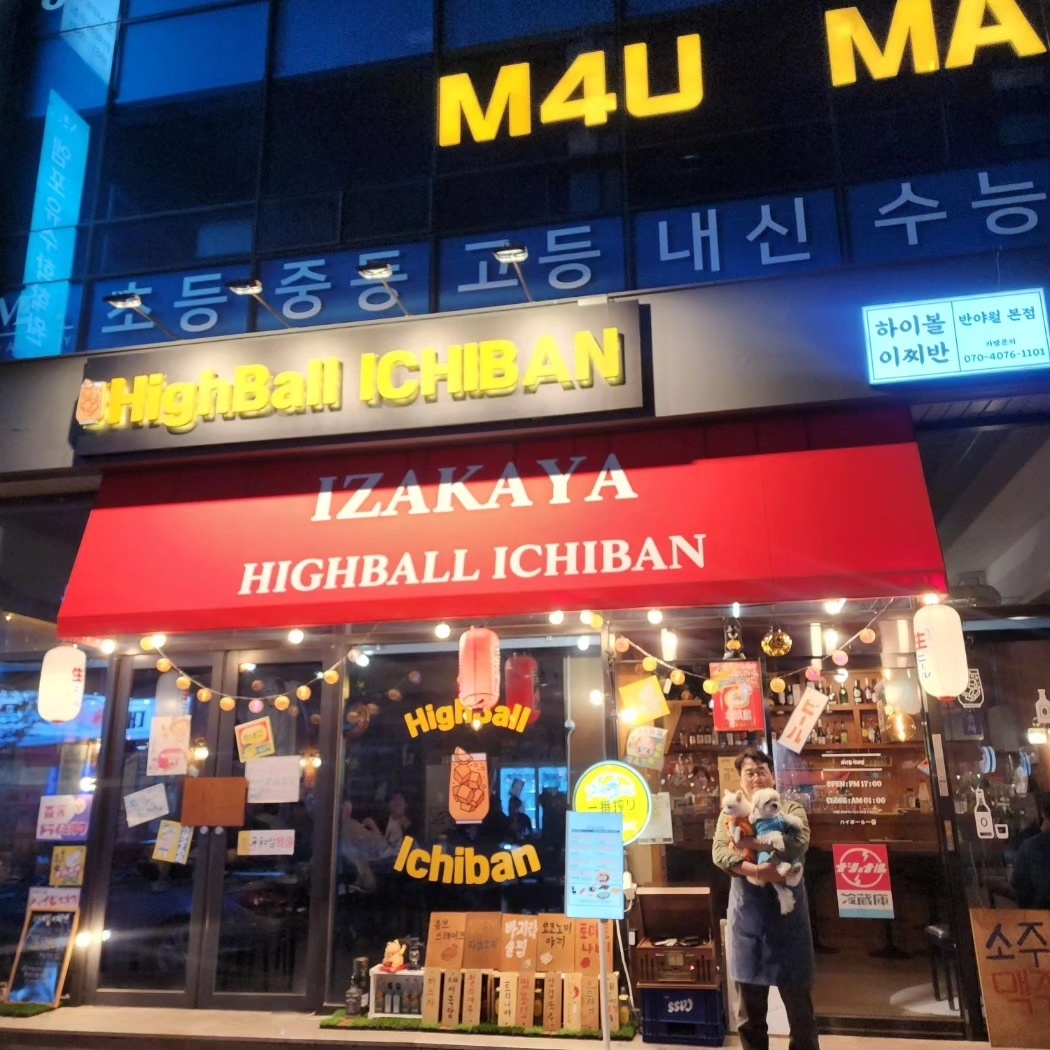 하이볼이찌반