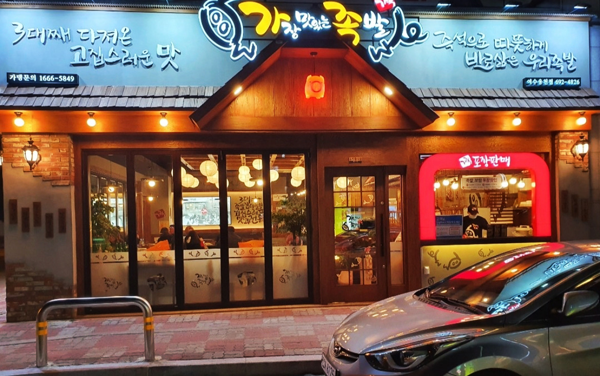 가장맛있는족발 여수웅천점
