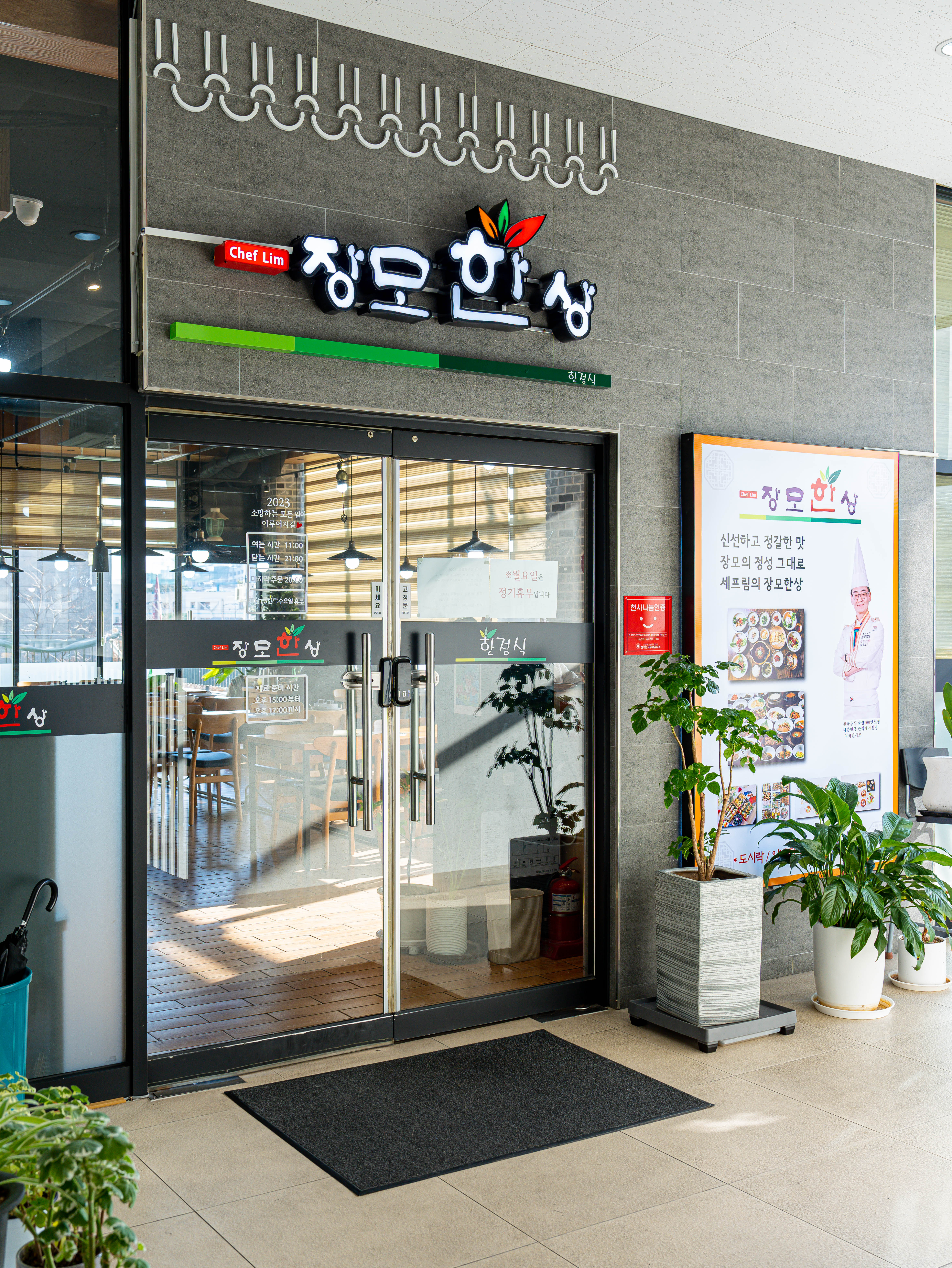 장모한상