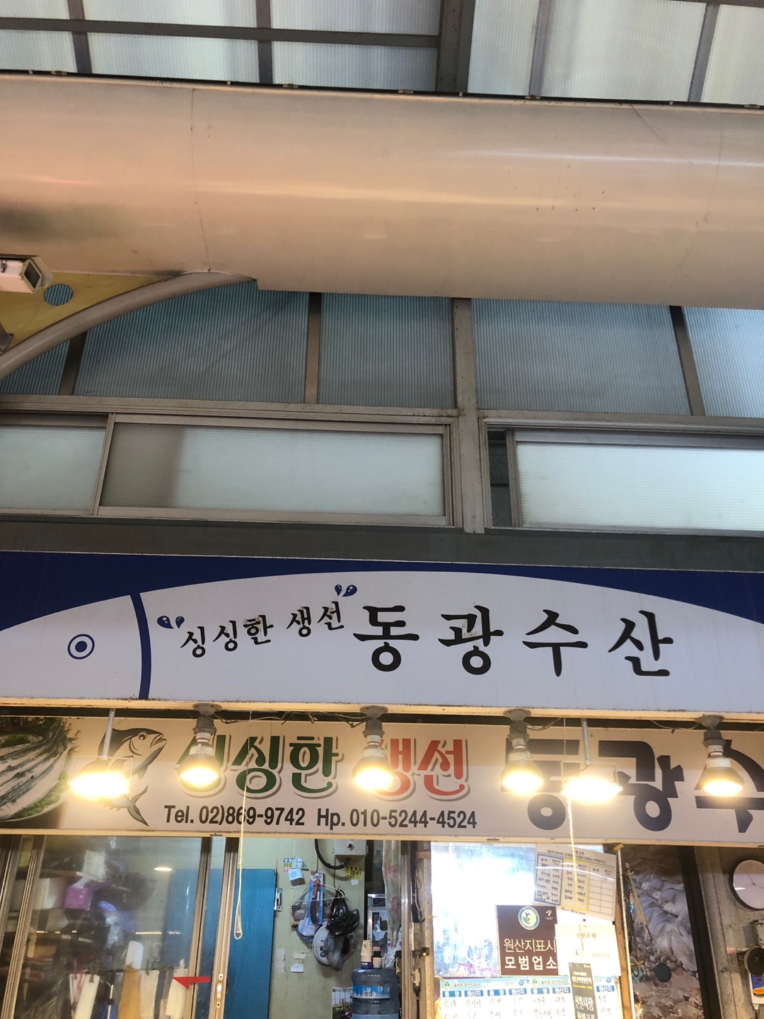 동광수산