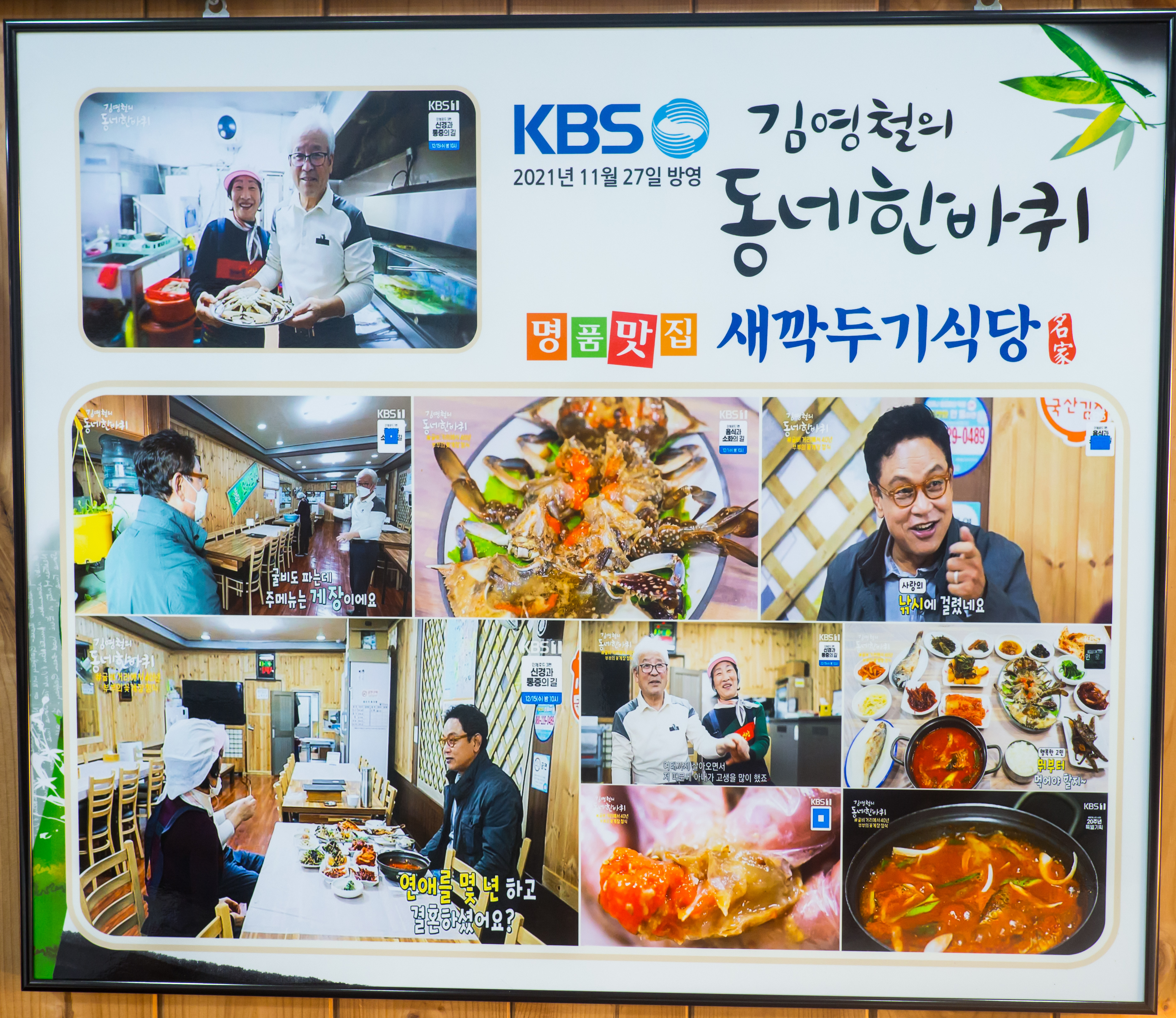 법성 새깍두기식당