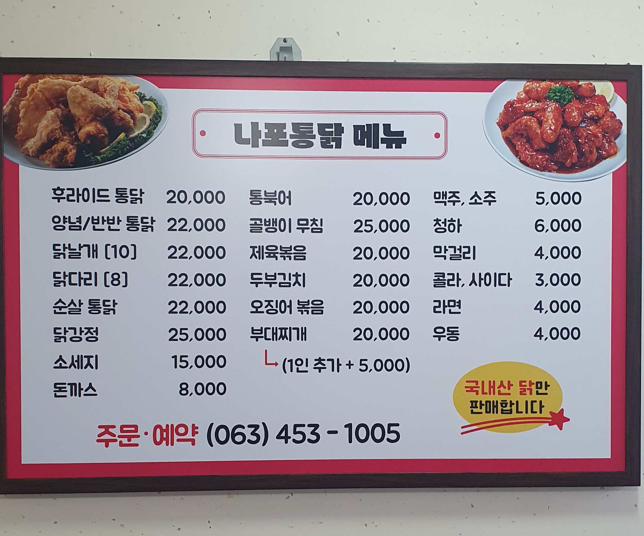 나포통닭