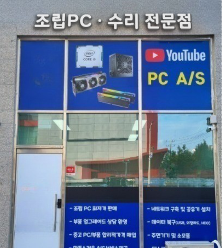 컴퓨터수리