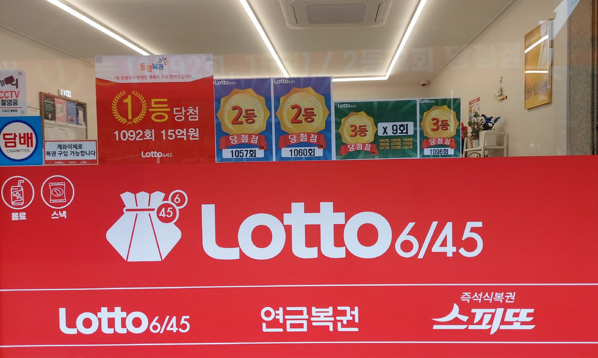 행복드림로또