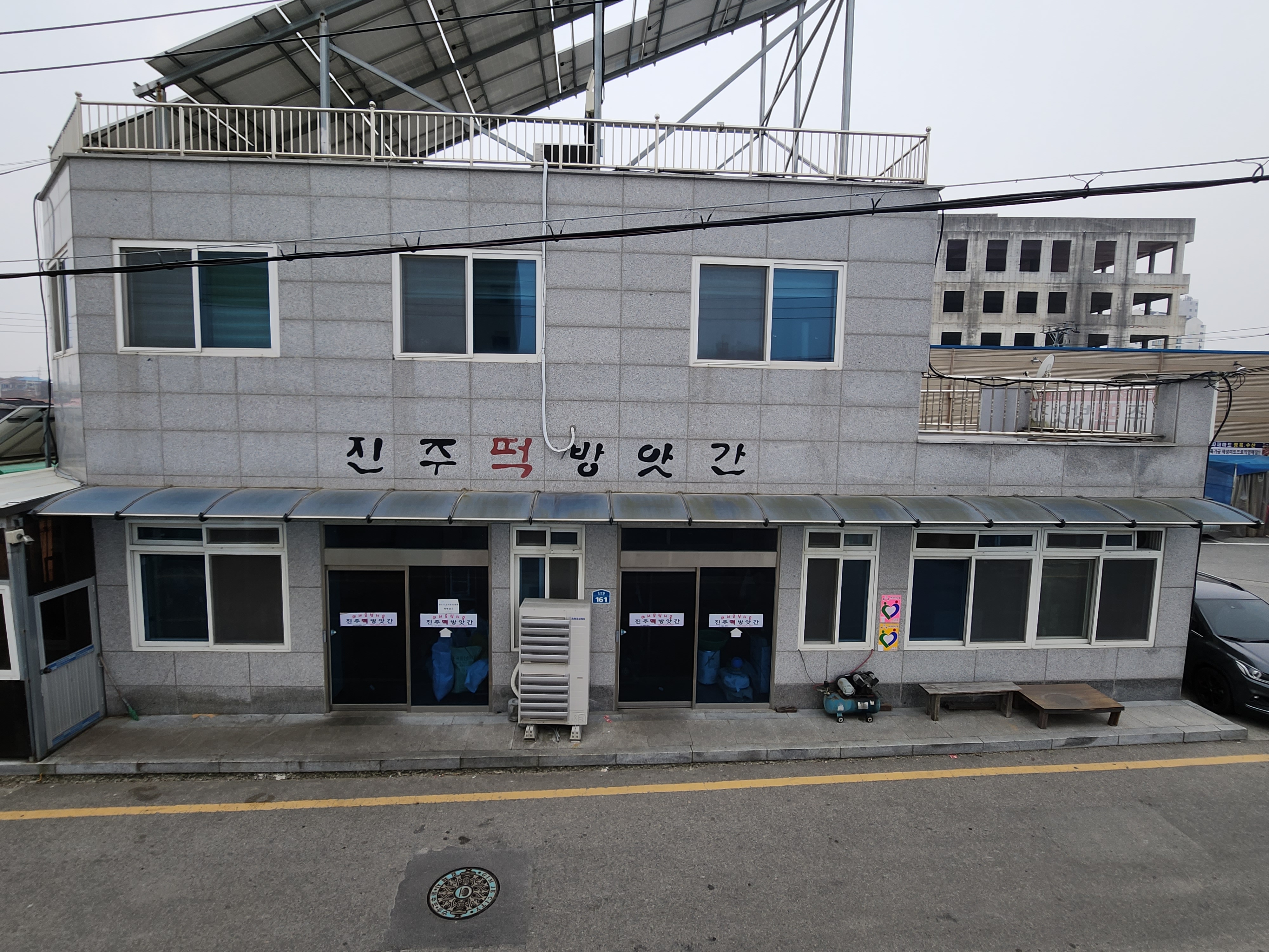 진주떡방앗간