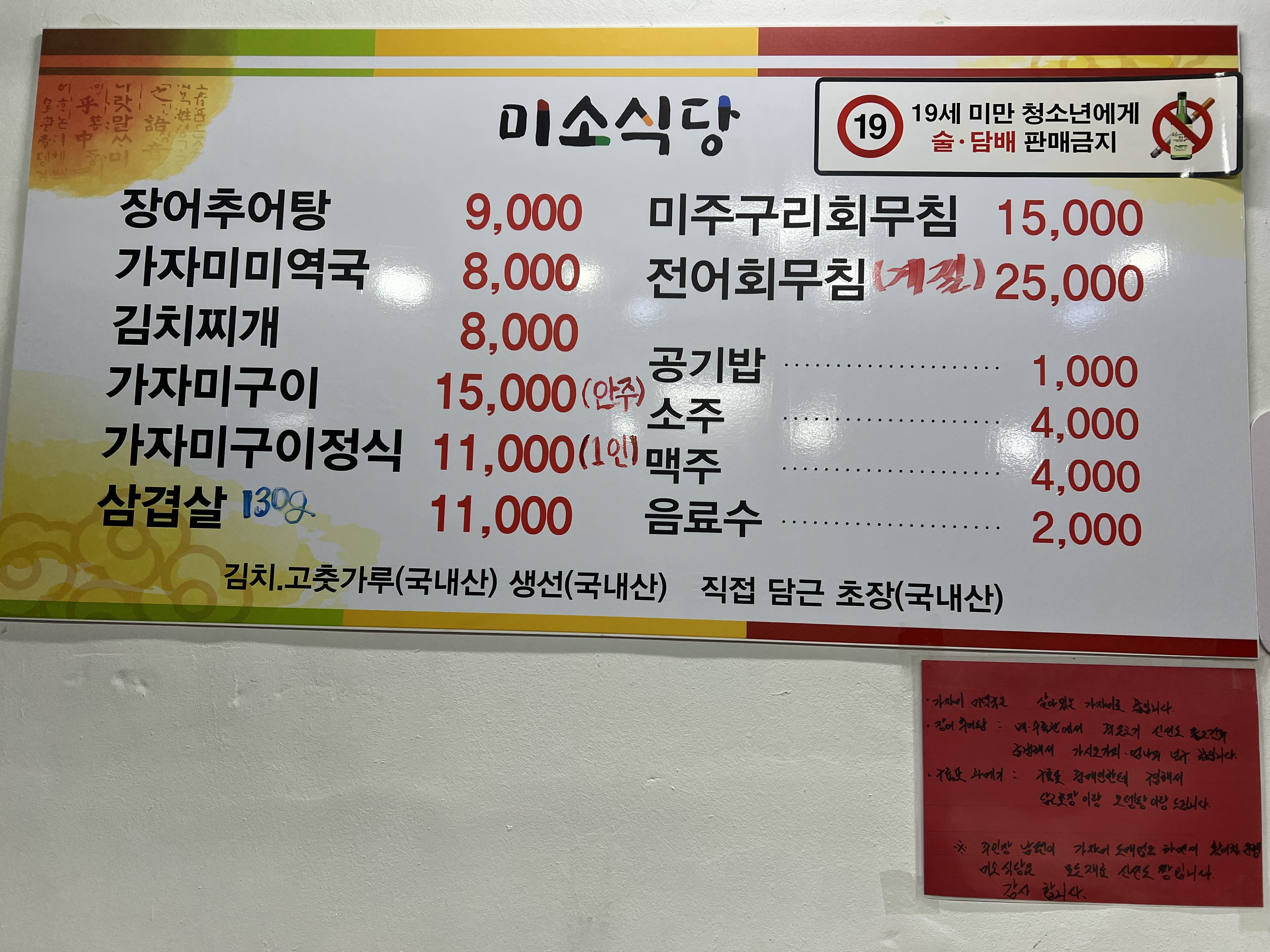 미소식당