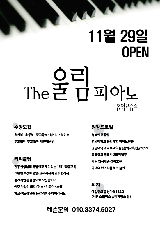 더울림피아노교습소
