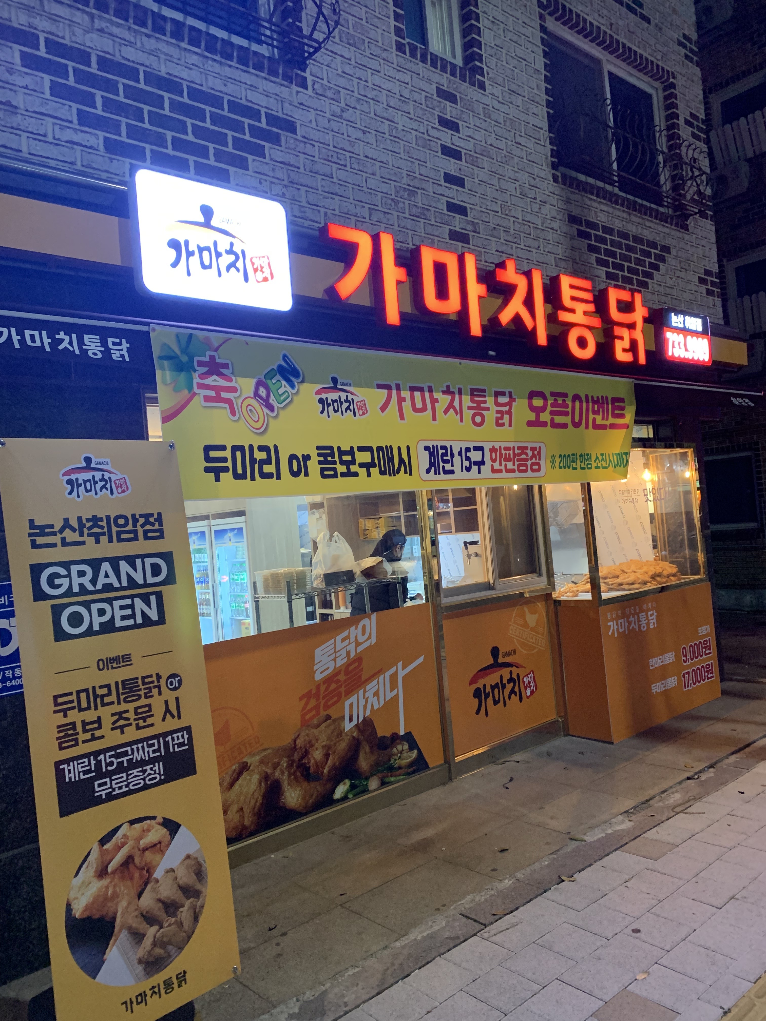 가마치통닭 논산취암점