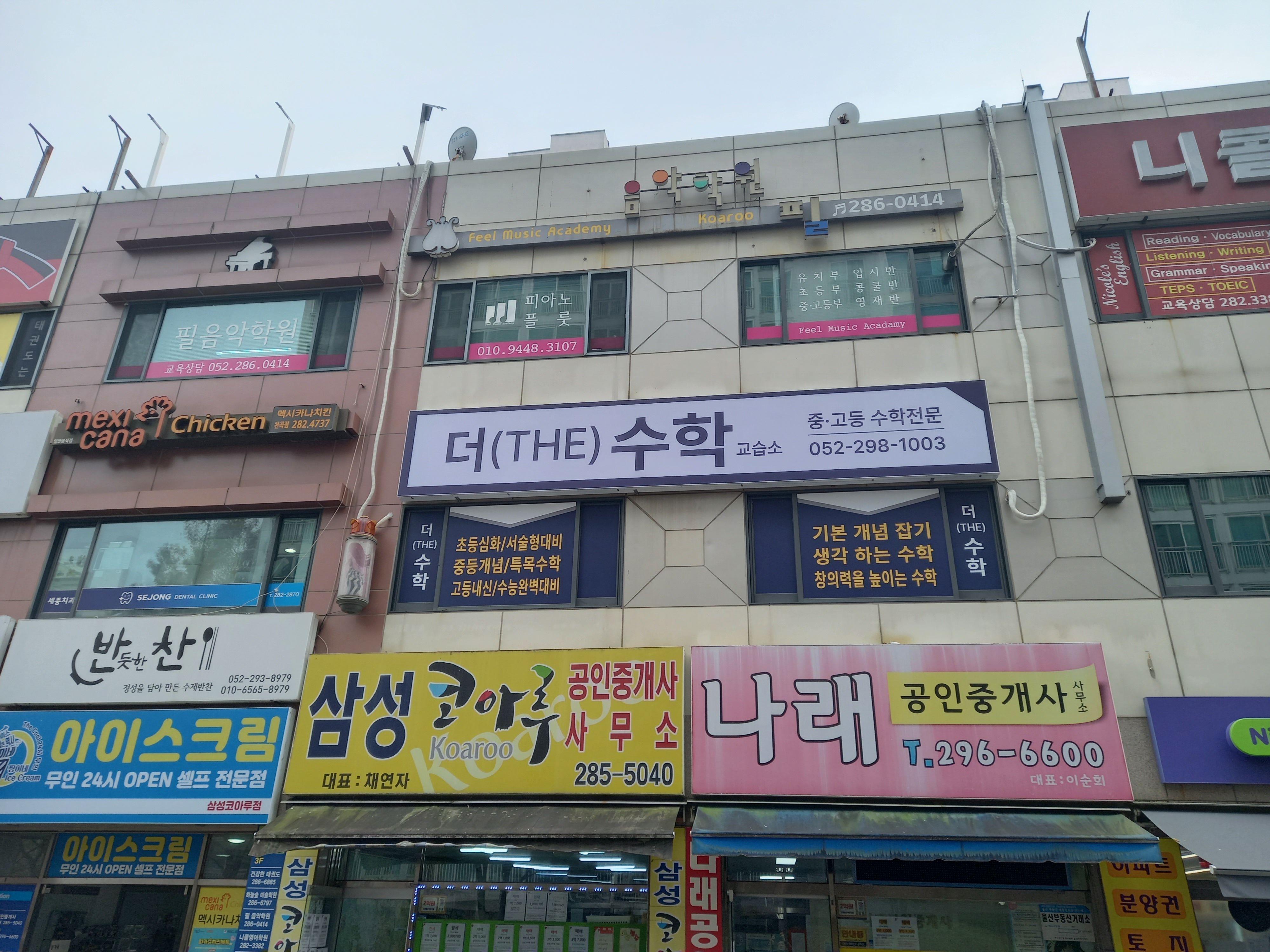 더수학교습소