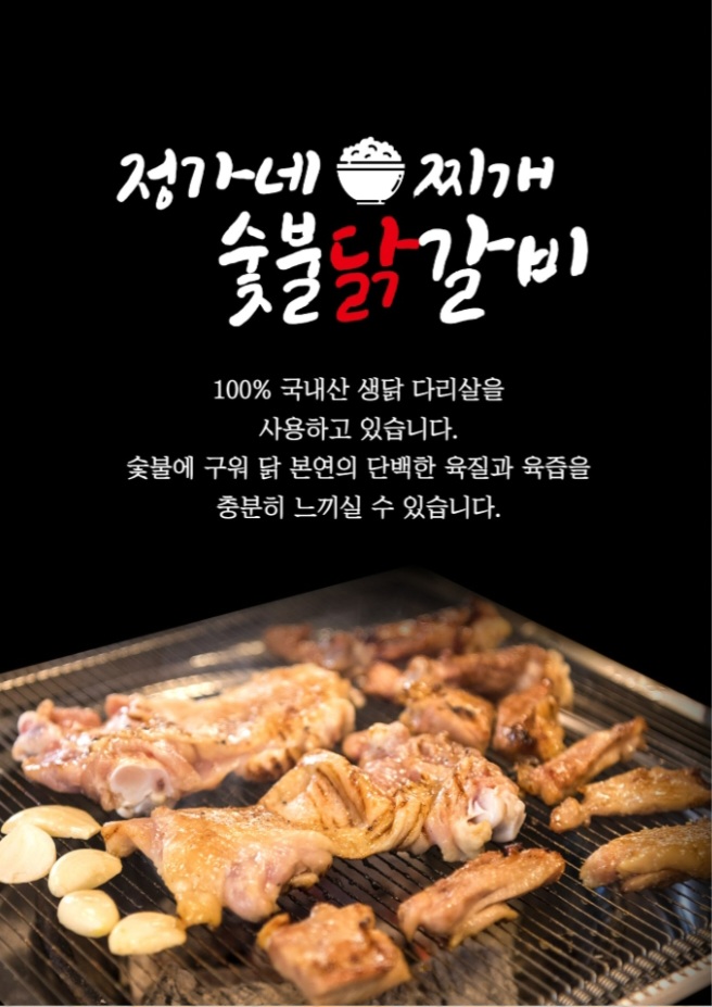정가네 찌개 숯불닭갈비