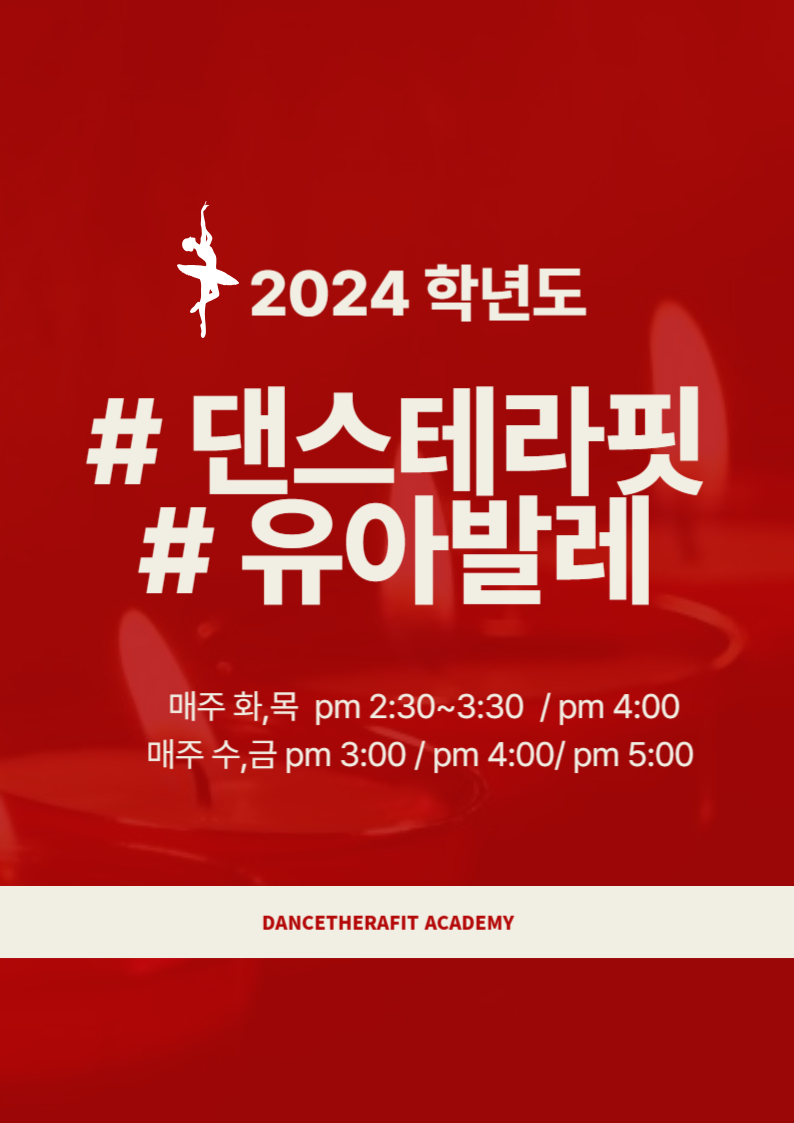 댄스테라핏 갈매무용학원