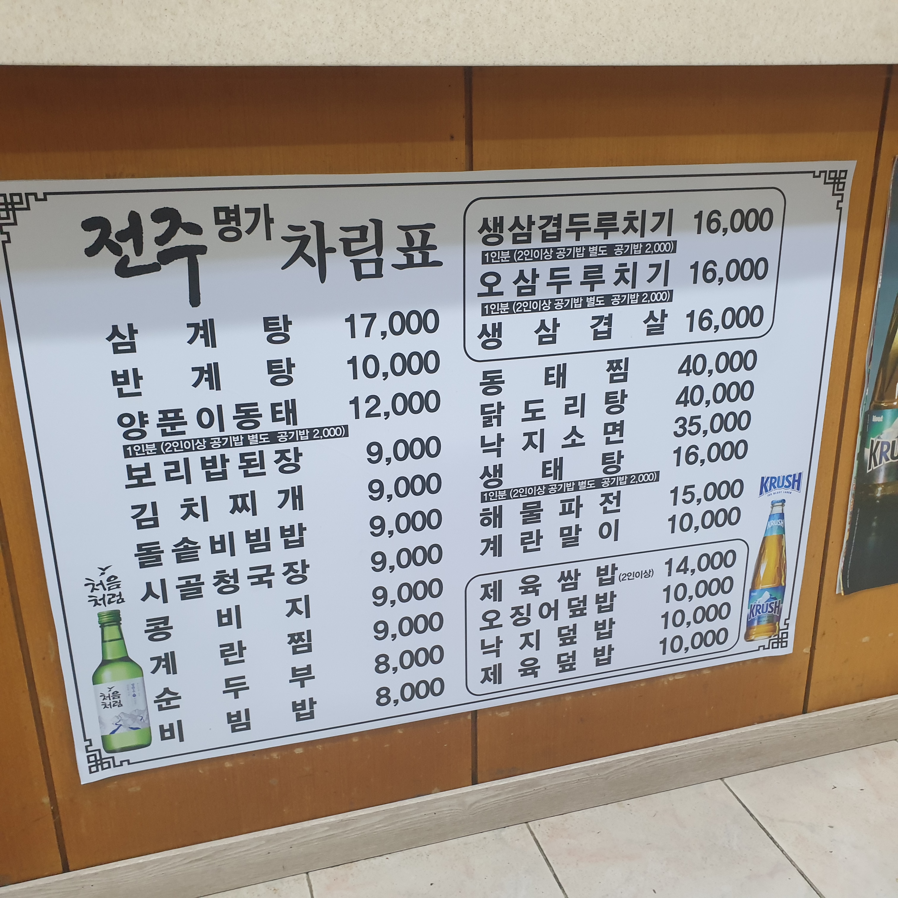 전주명가