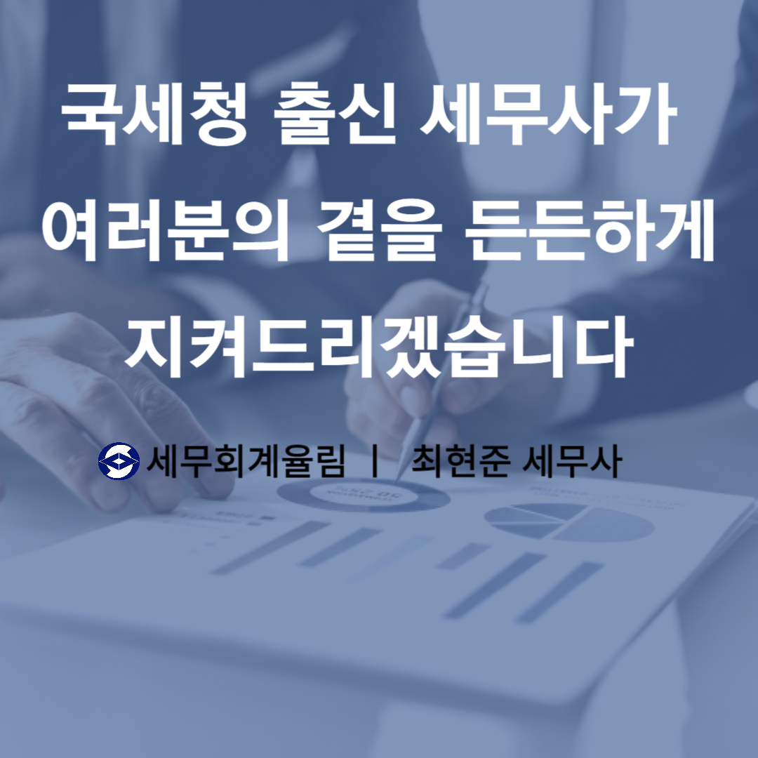 세무회계율림 대표 이미지