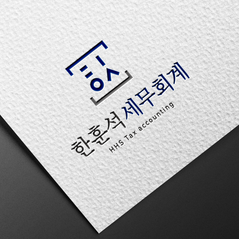 한훈석세무회계