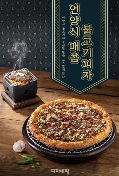 피자에땅내외점