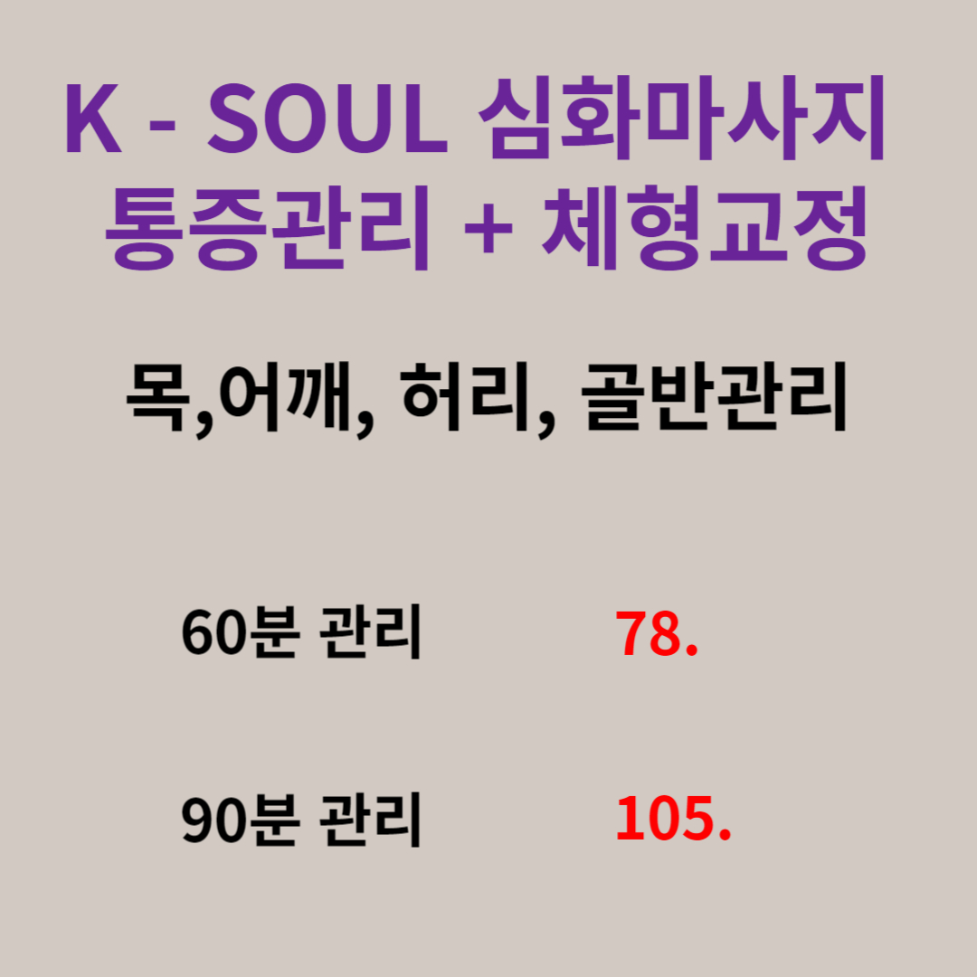 케이소울마사지 여의도점