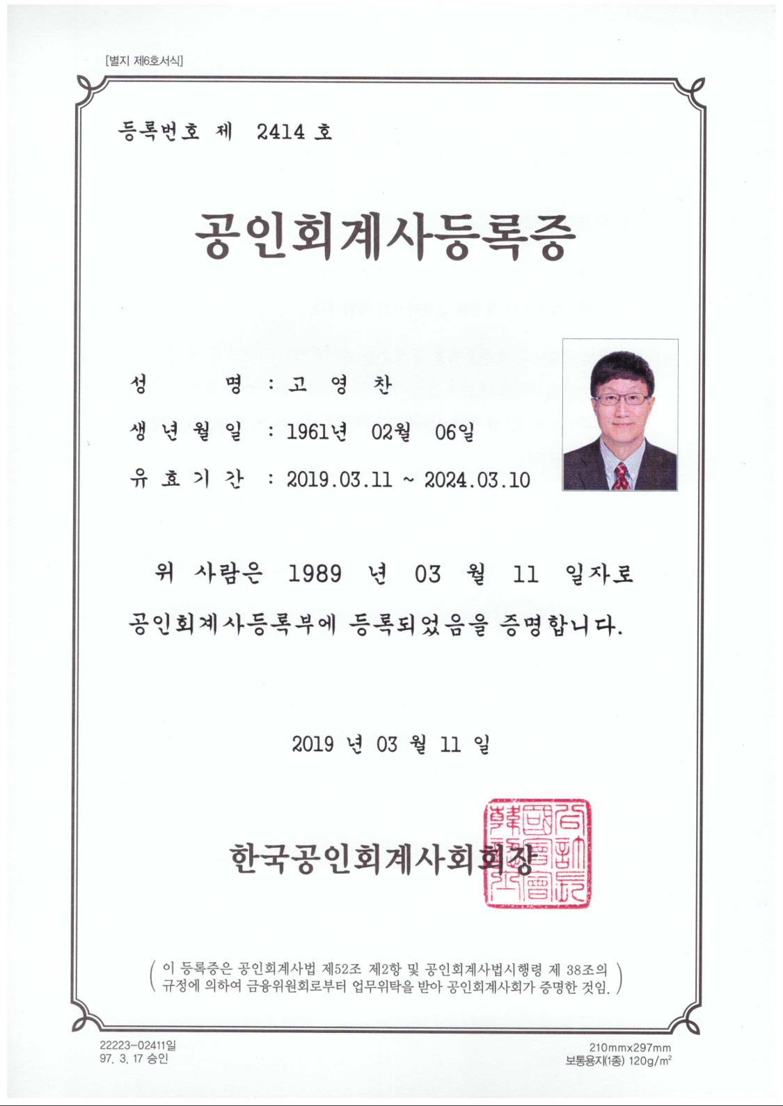 고영찬 연세회계