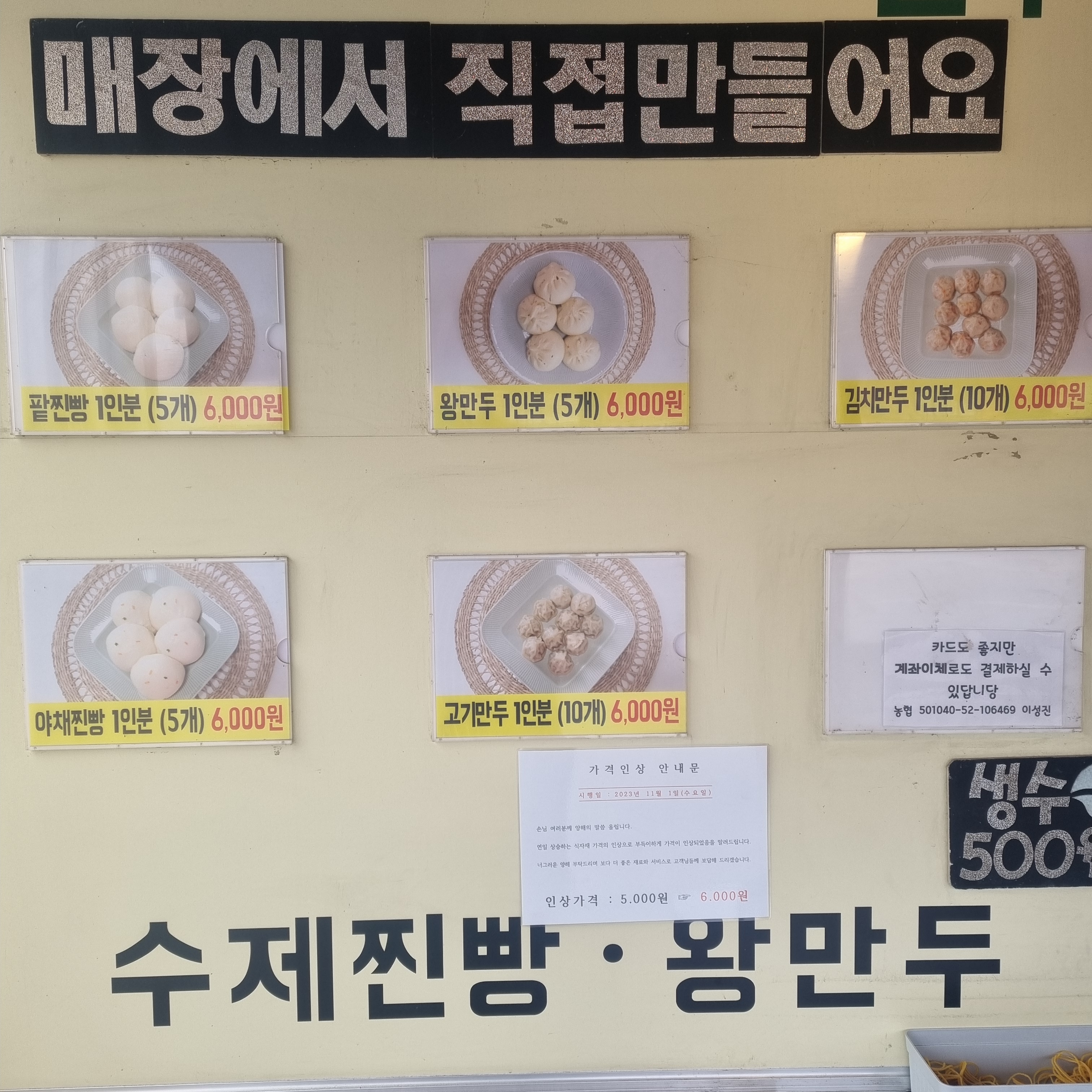 신바람난찐빵집손만두논산점