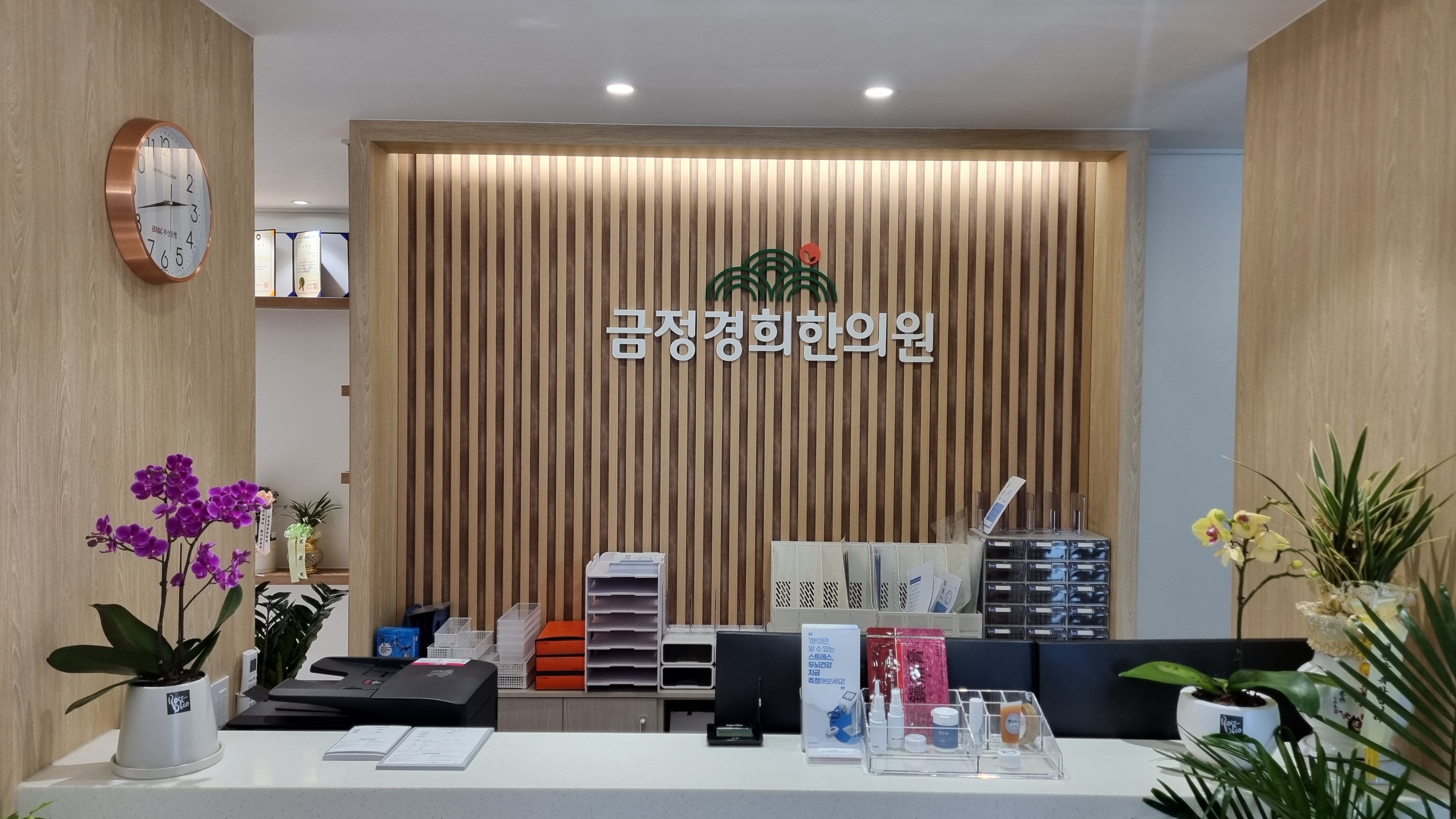 금정경희한의원