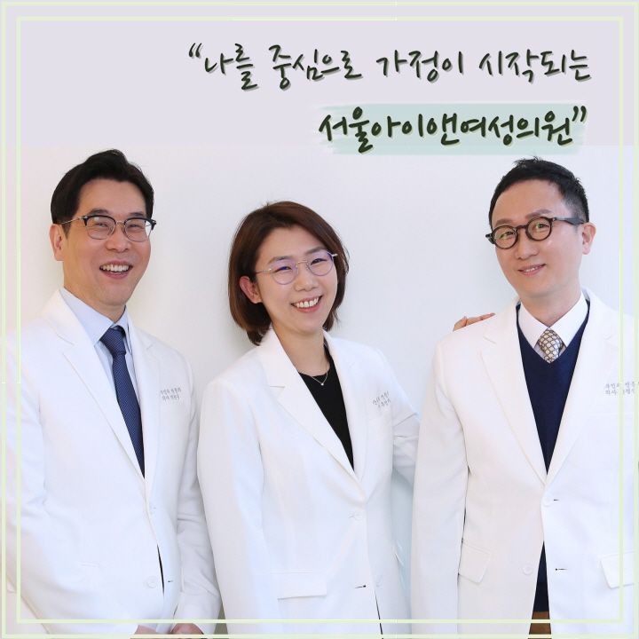 서울아이앤여성의원