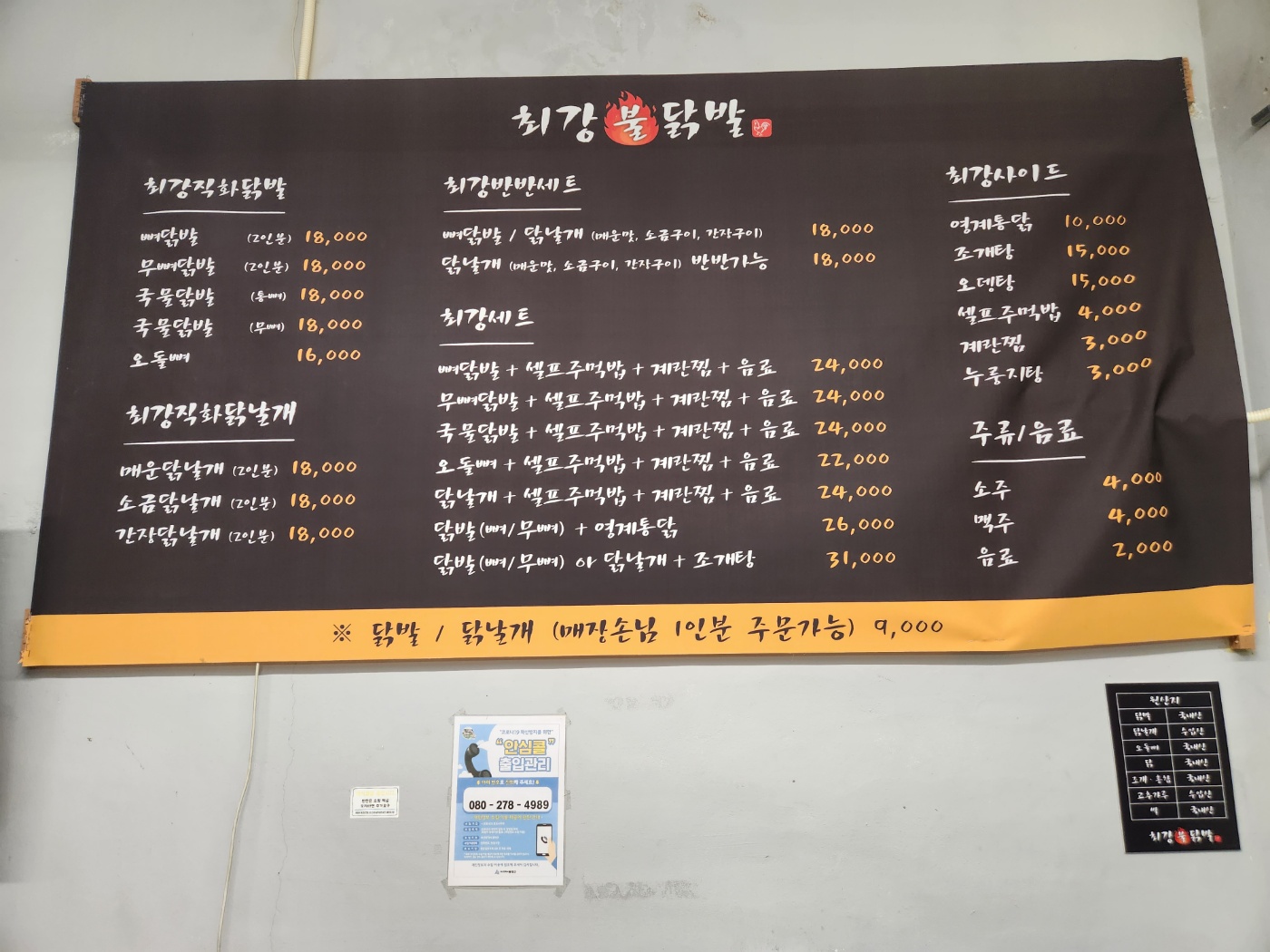 최강불닭발