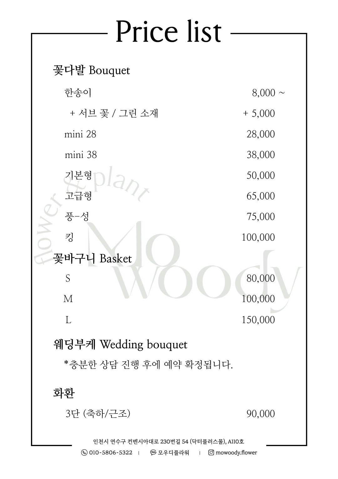 모우디플라워앤플랜트