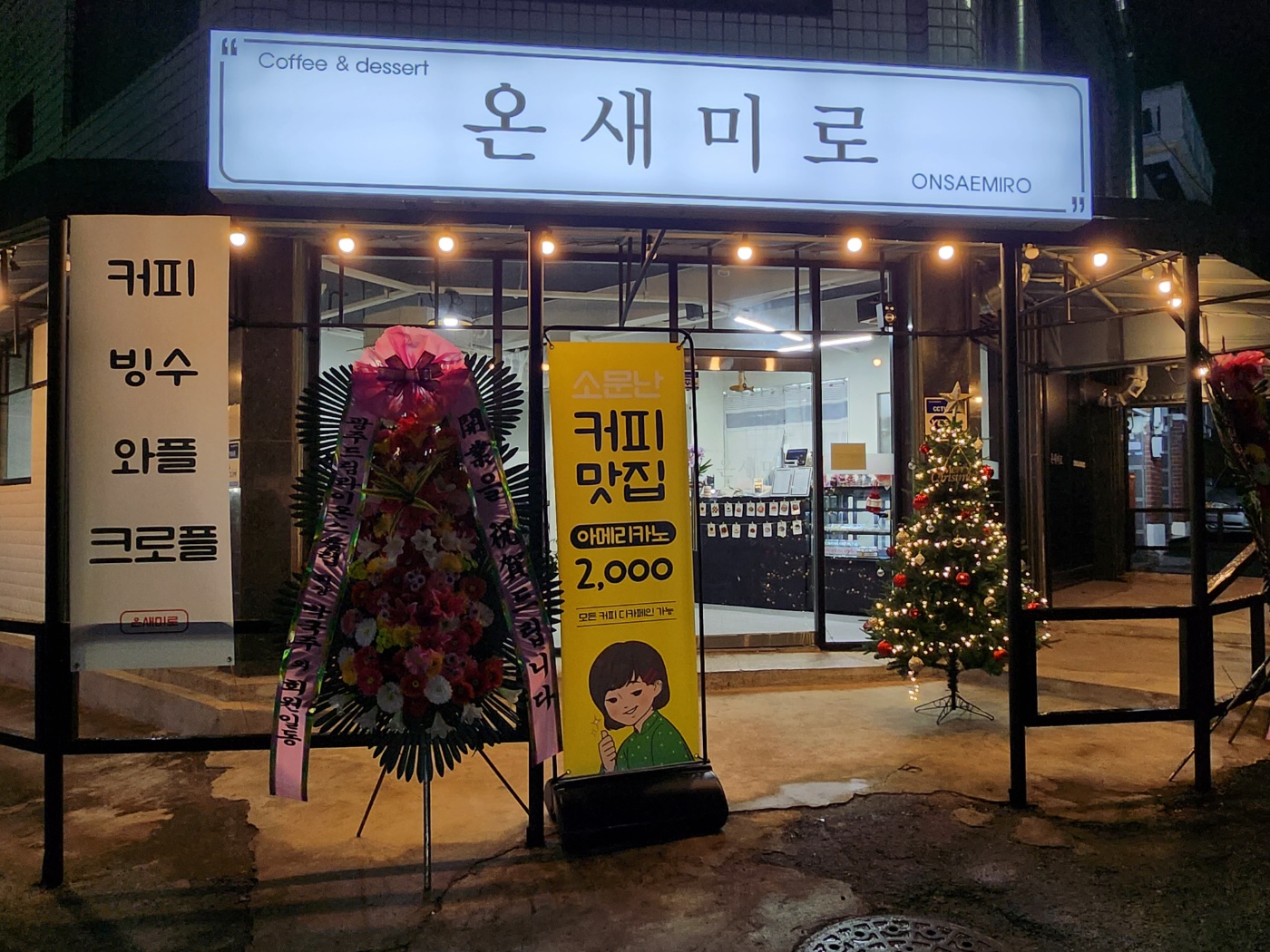 말바우카페, 온새미로