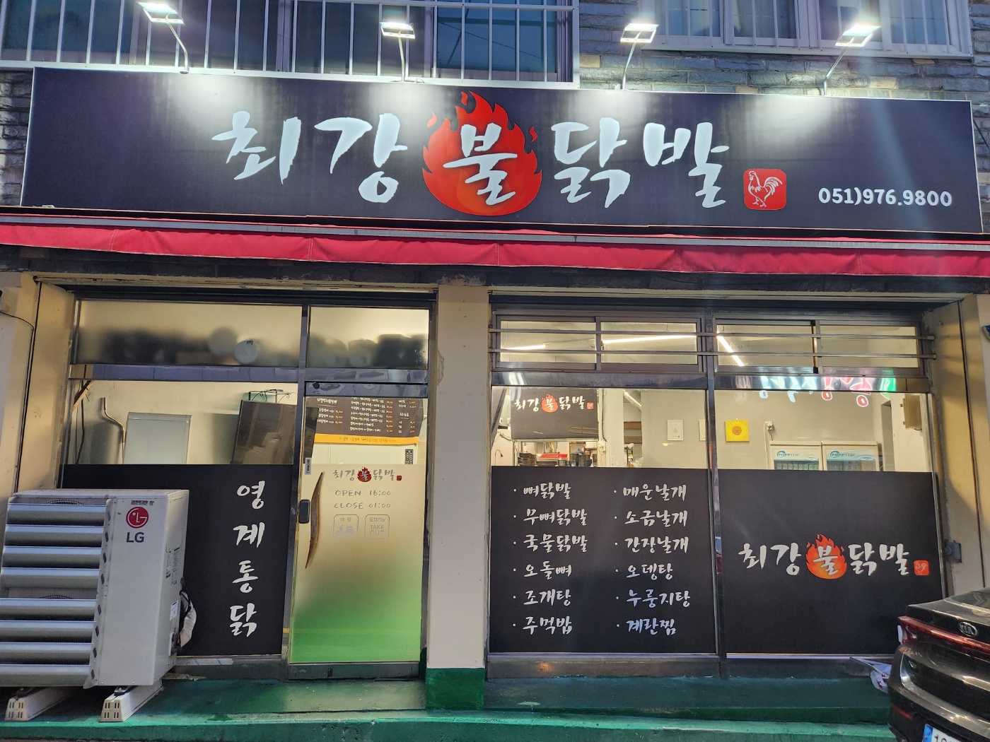 최강불닭발