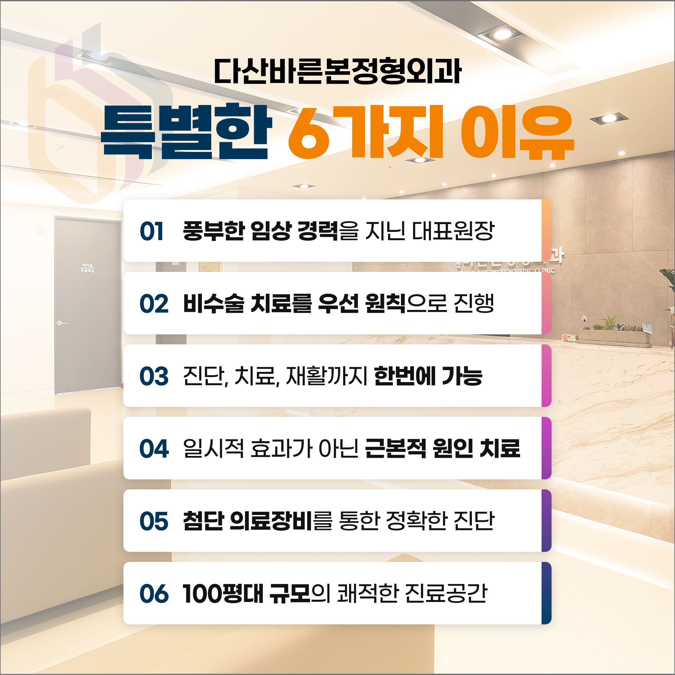 다산바른본정형외과의원