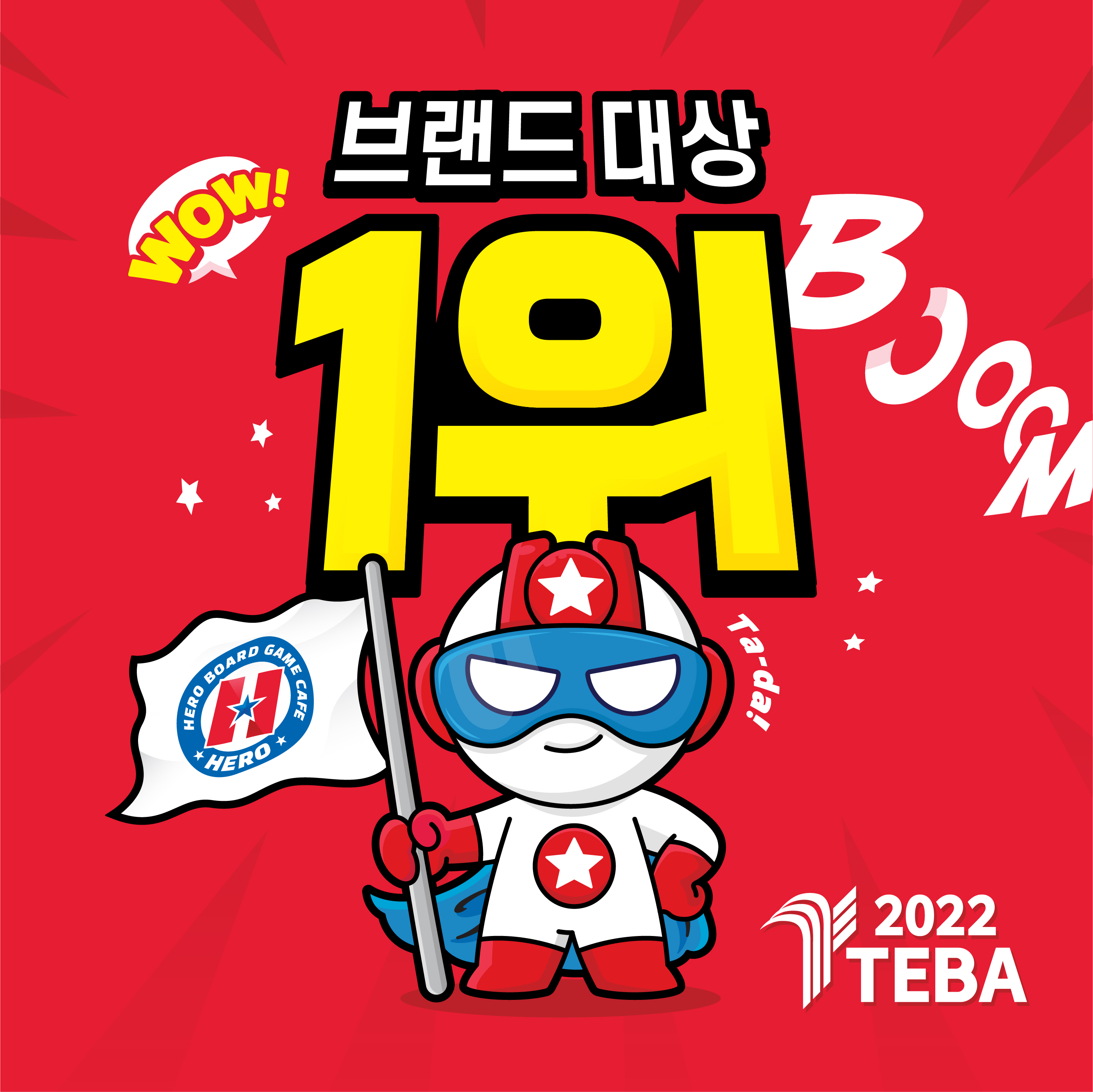 히어로보드게임카페 도안점