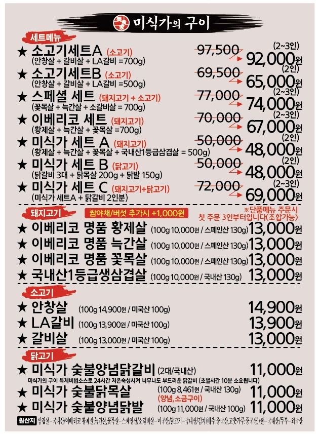 미식가의구이 다사점