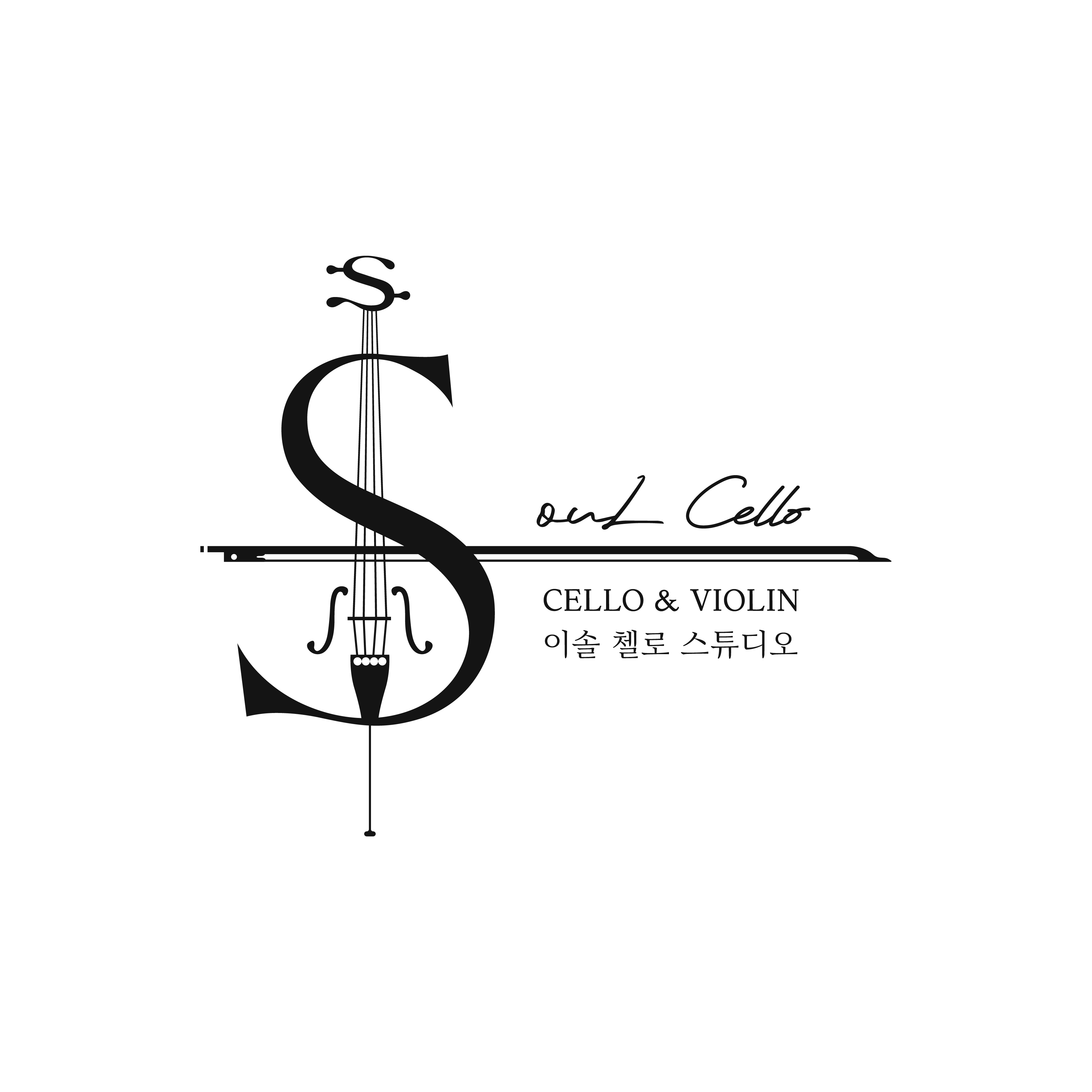 이솔첼로스튜디오첼로교습소