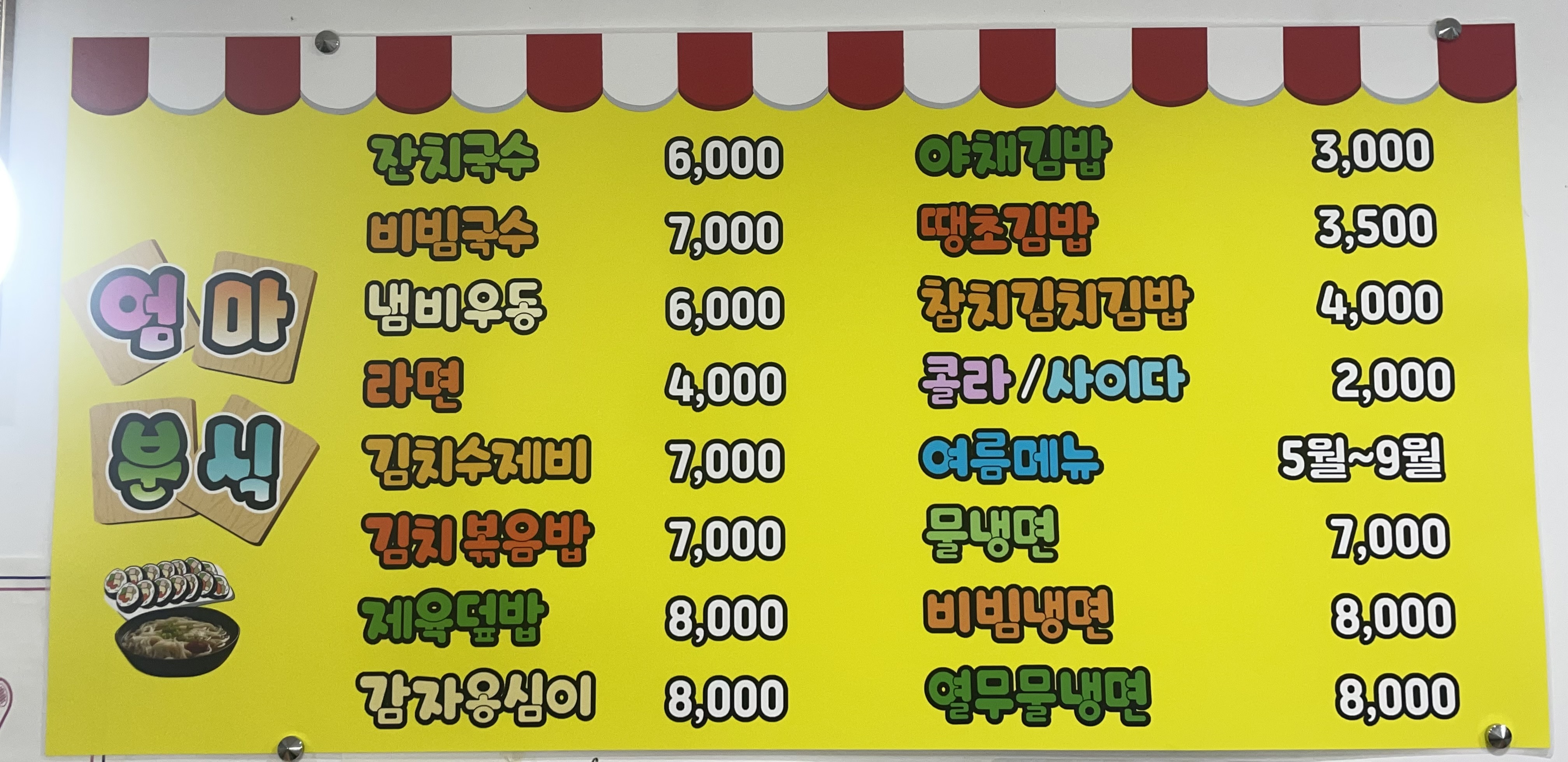 엄마분식