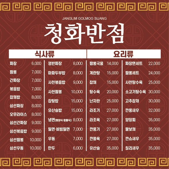 청화반점